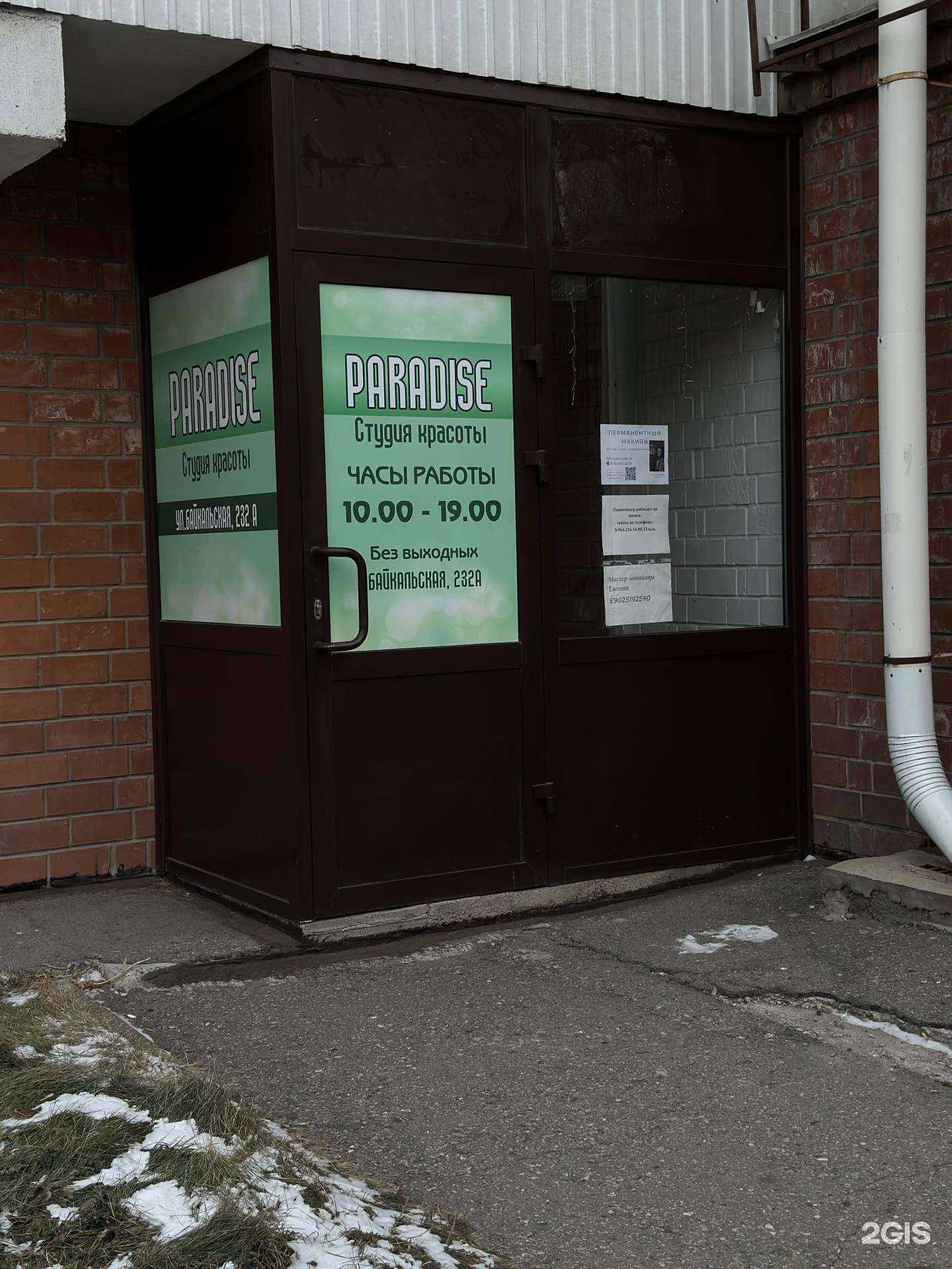 Отзывы на компанию Paradise в Иркутске c фото