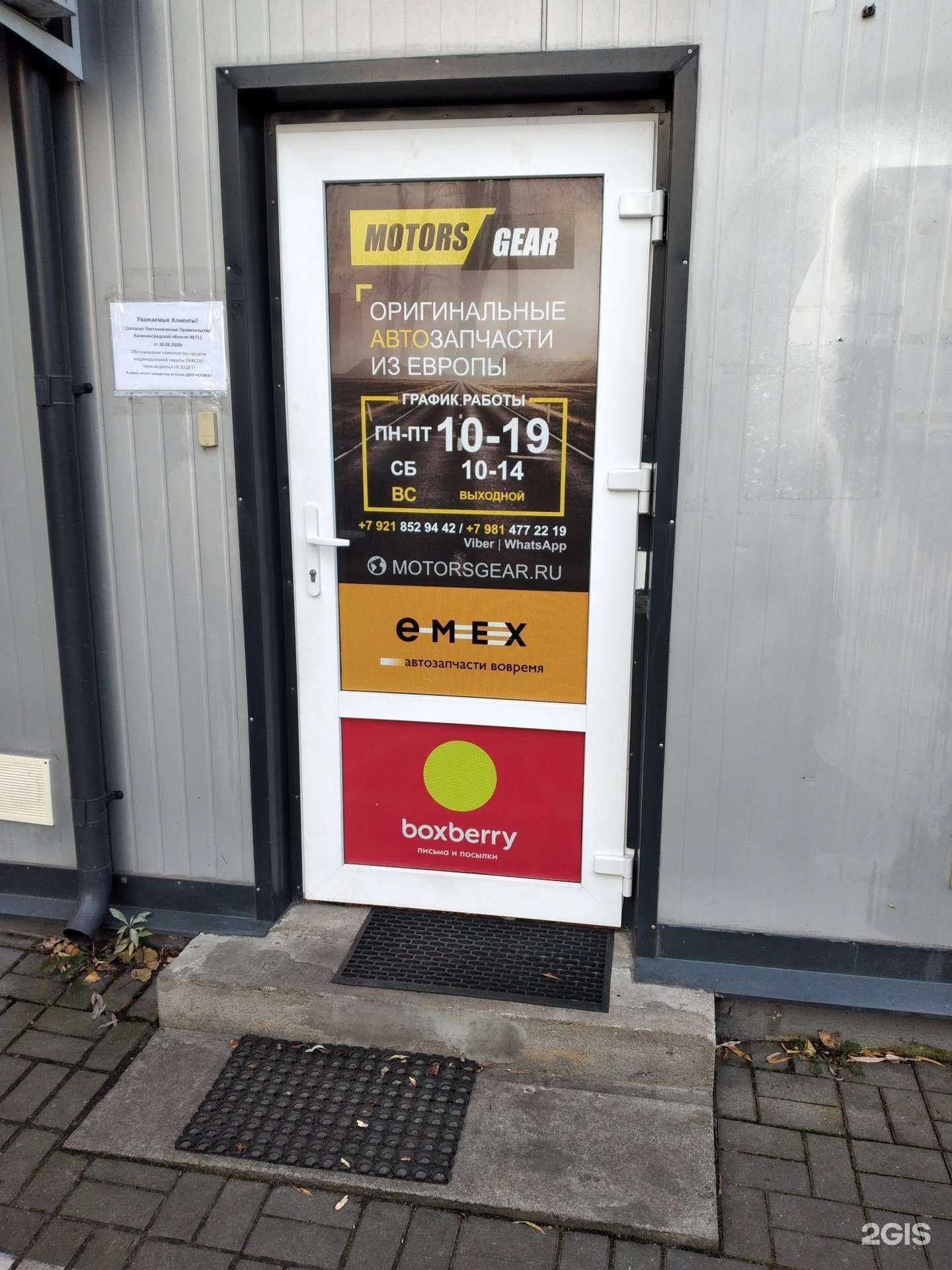 Отзывы на компанию Motorsgear в Калининграде c фото