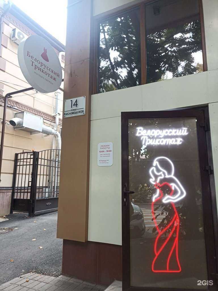 Отзывы на компанию Белорусский трикотаж в Ессентуках c фото