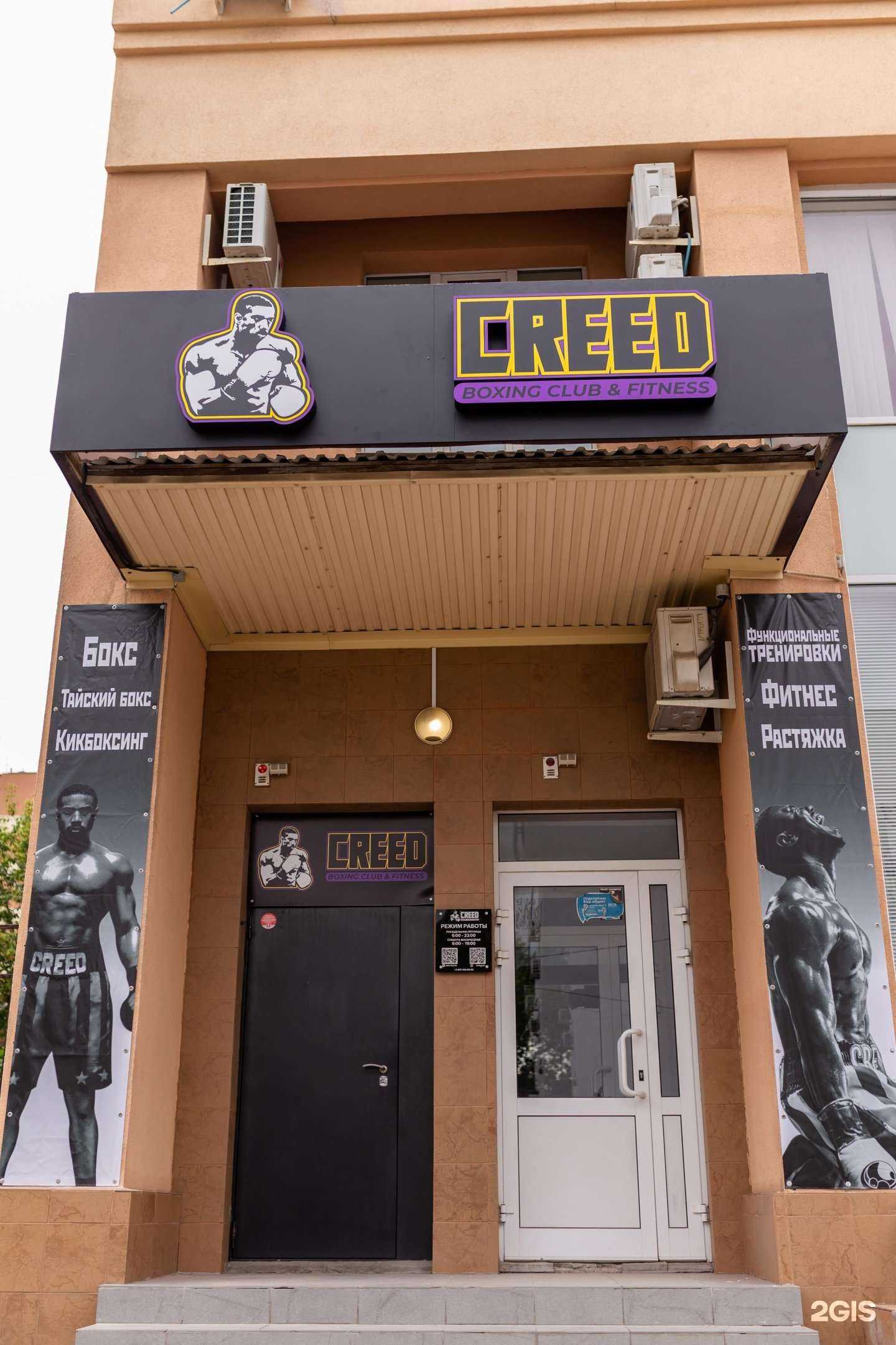 Отзывы на компанию Creed Boxing Club&Fitness в г. Самара c фото