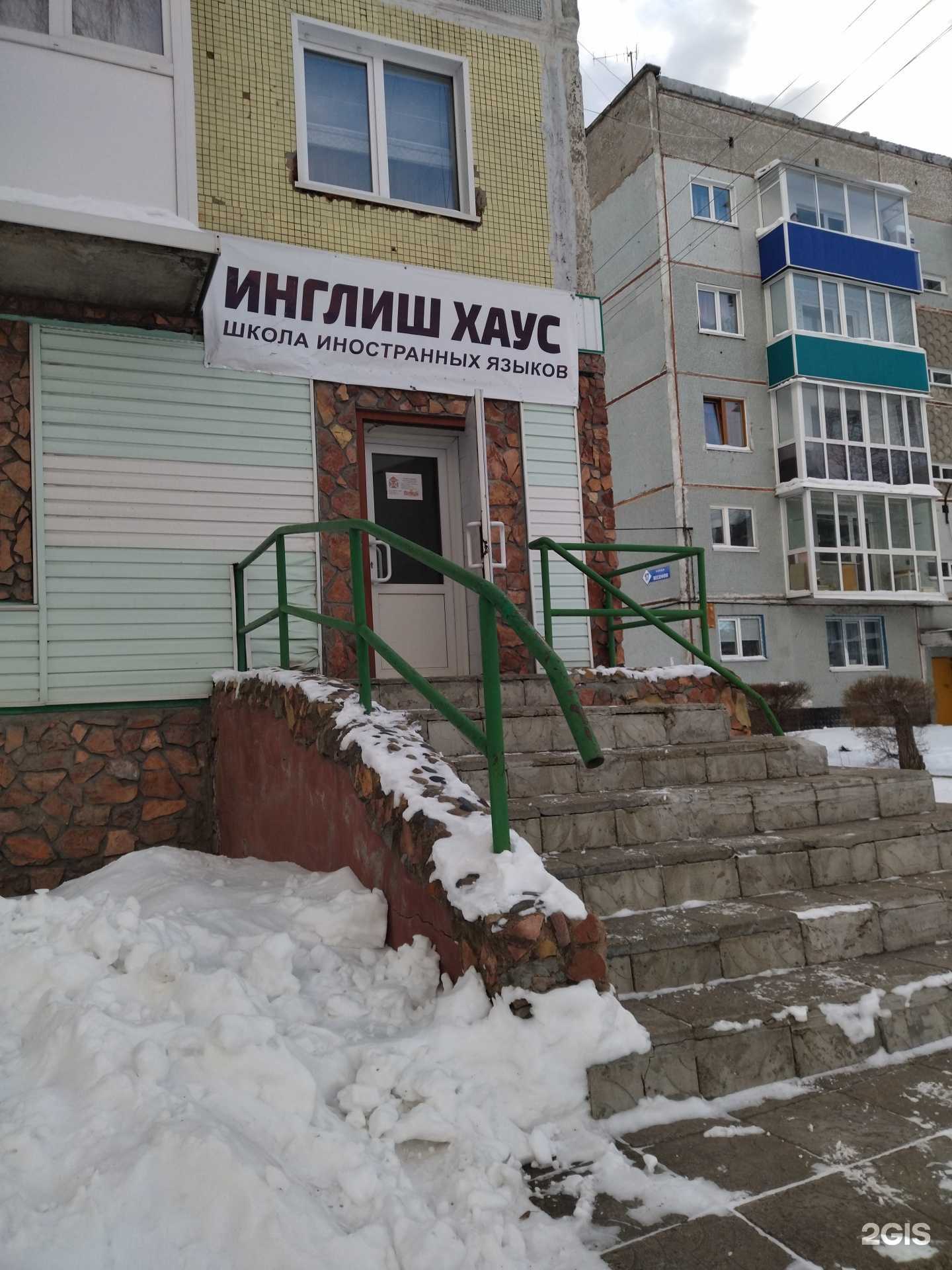 Отзывы на компанию Инглиш хаус в г. Киселёвск c фото