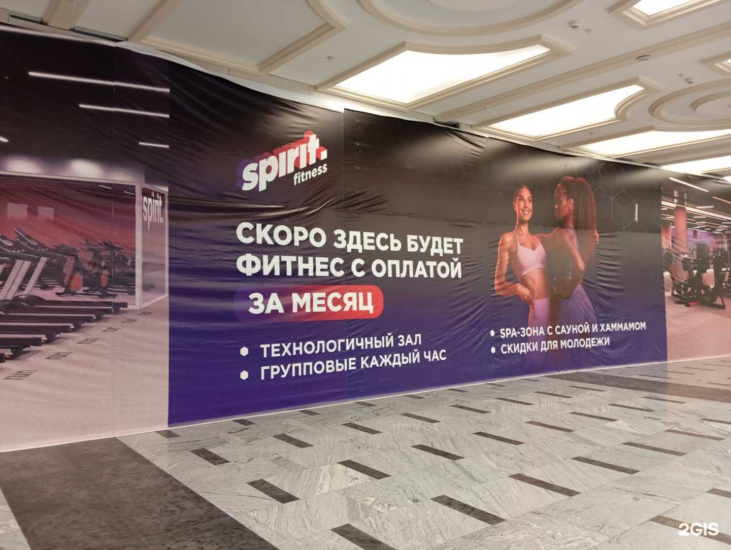 Отзывы на компанию Spirit Fitness в г. Воронеж c фото