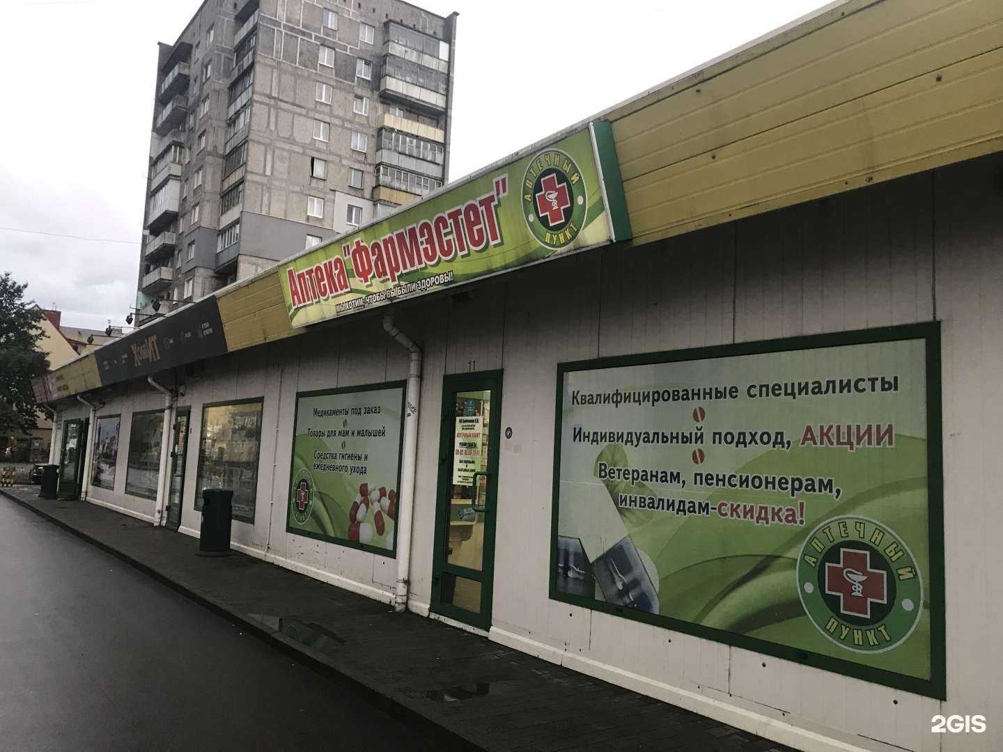 Отзывы на компанию Фармэстет в Калининграде c фото