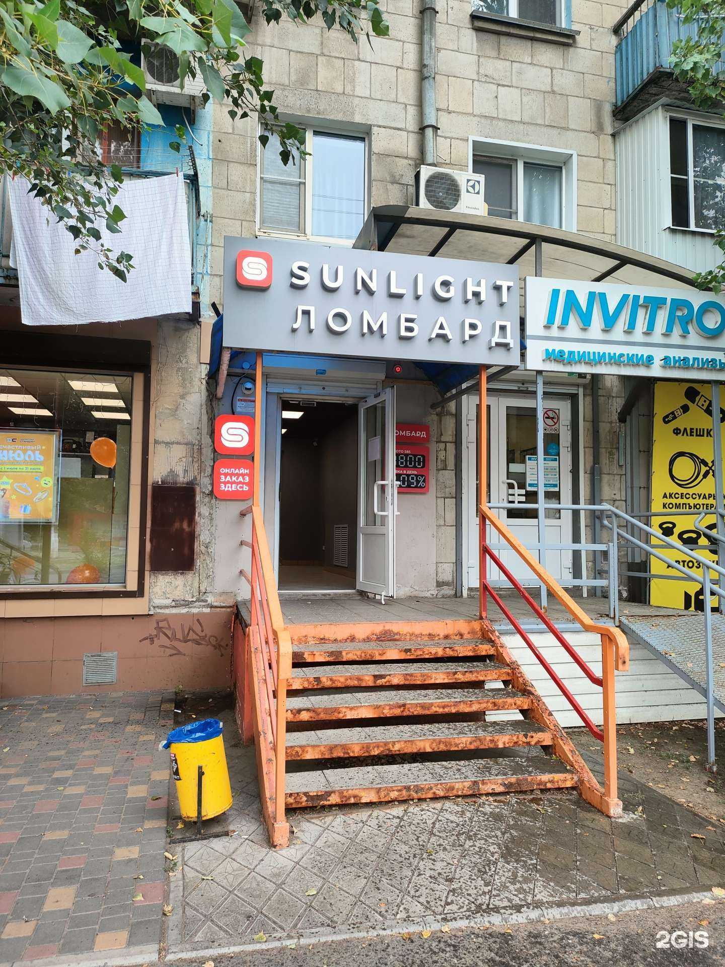 Отзывы на компанию Sunlight в Волгограде c фото