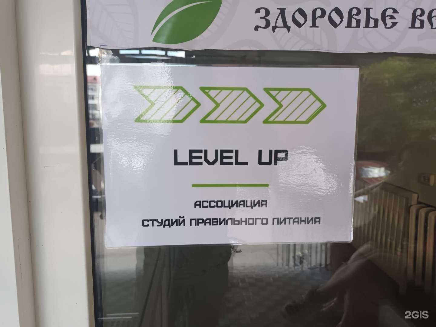 Отзывы на компанию Level up в г. Тюмень c фото
