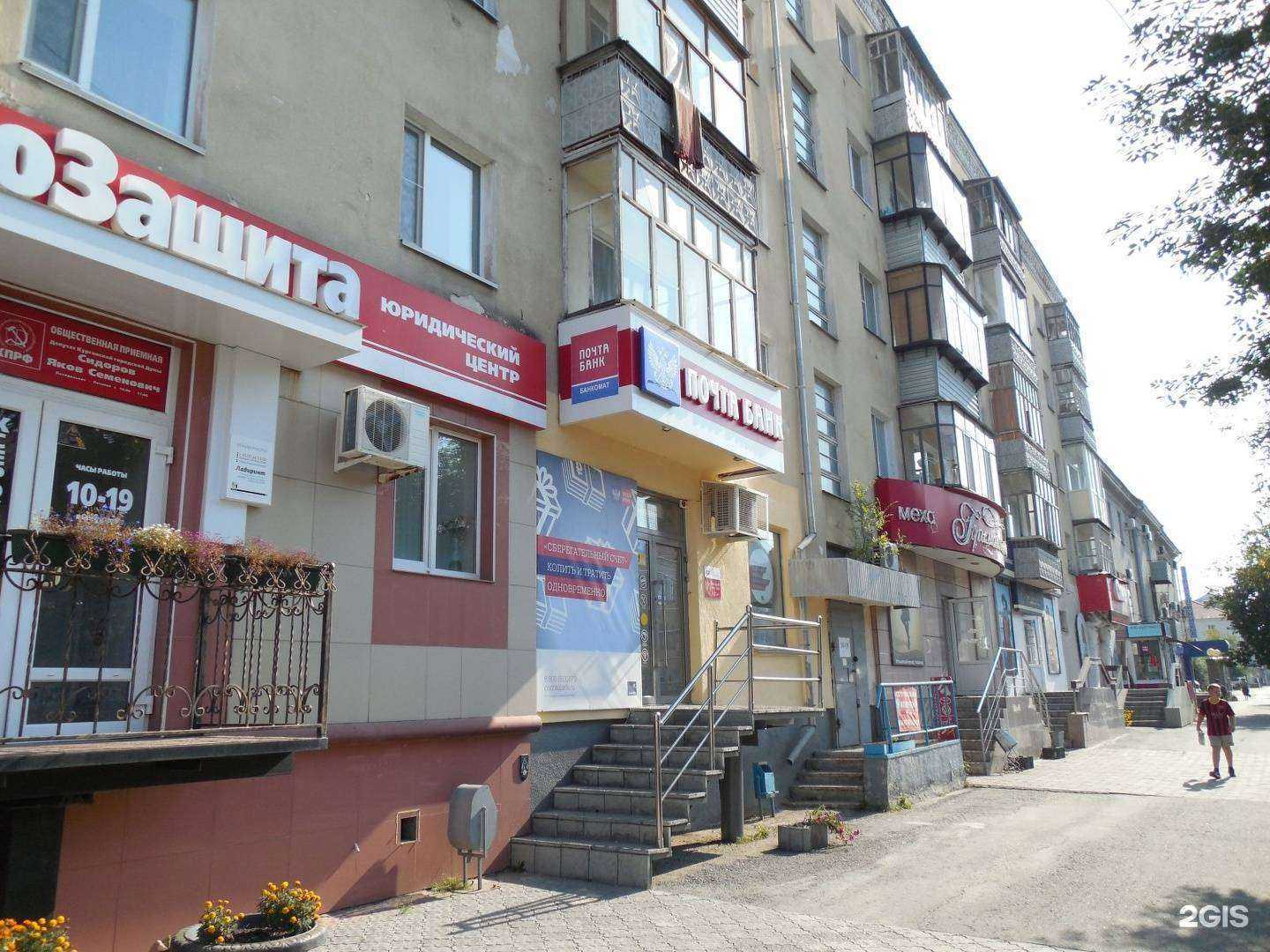 Отзывы на компанию Почта Банк в г. Курган c фото