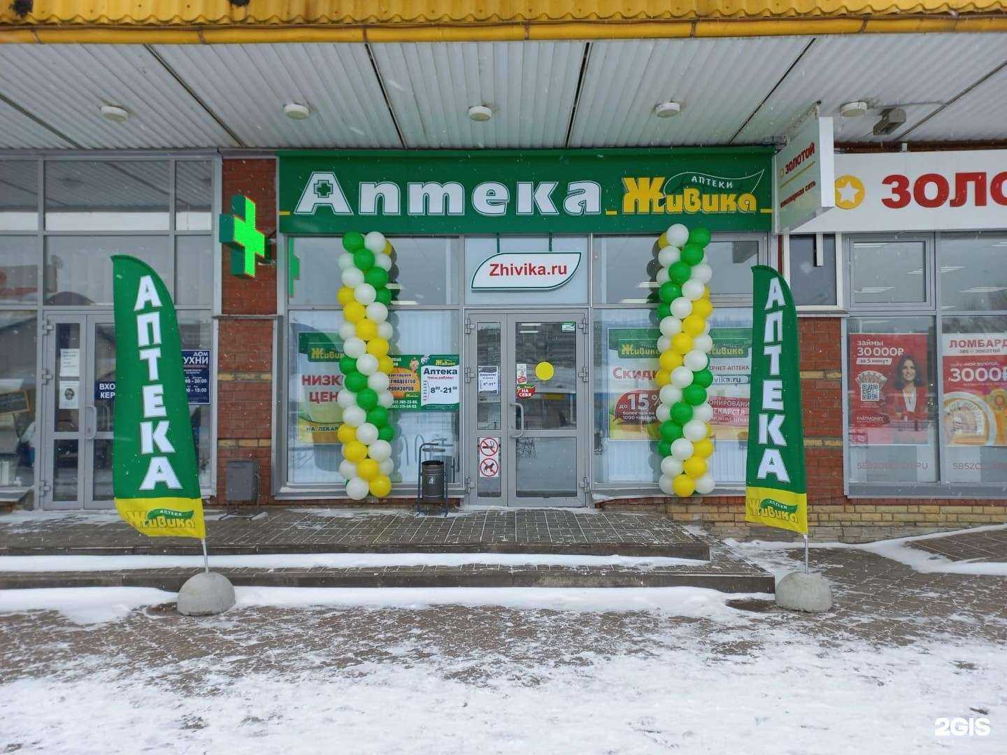 Отзывы на компанию Живика в Набережных Челнах c фото