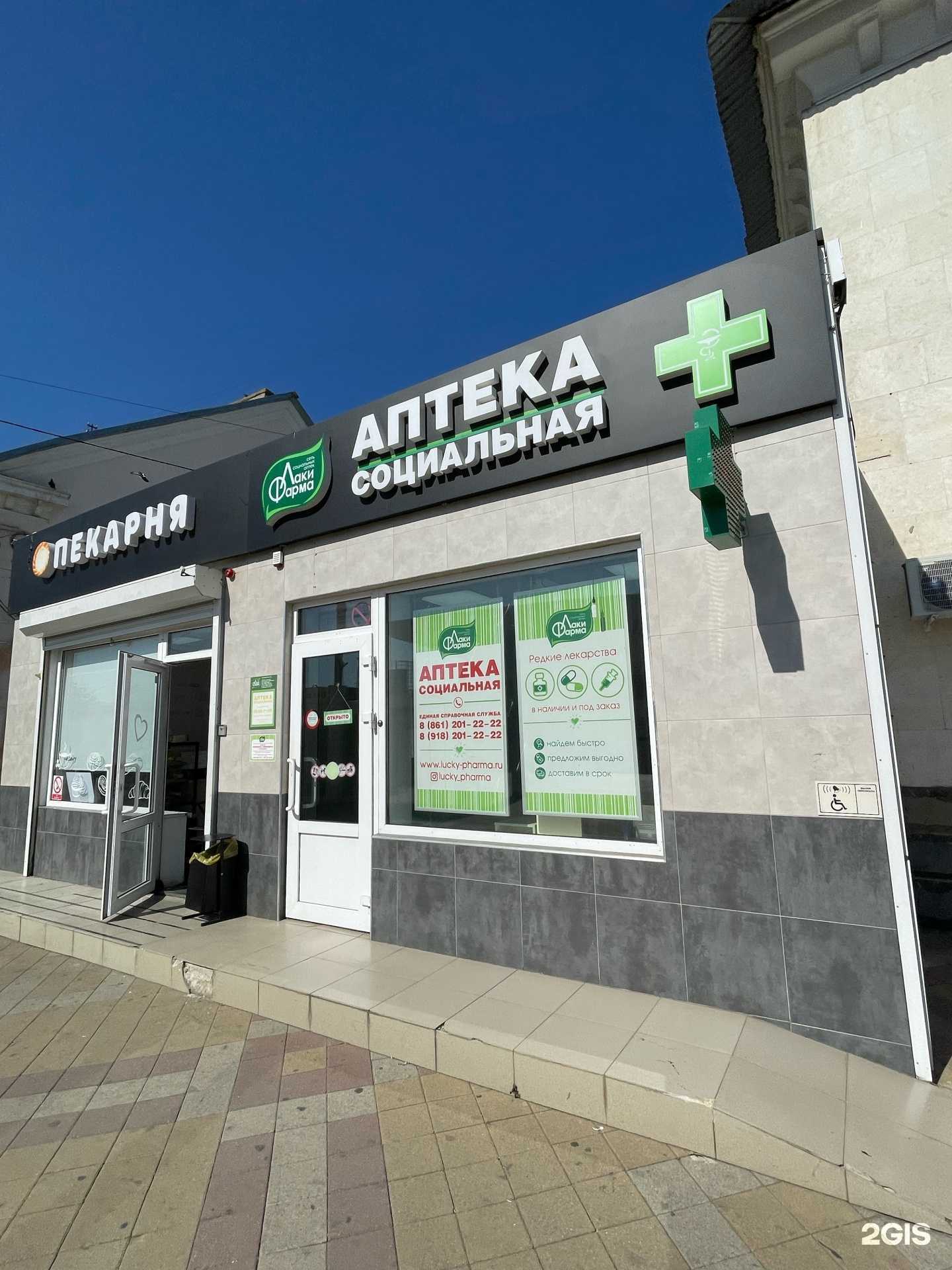 Отзывы на компанию Лаки фарма в г. Краснодар c фото