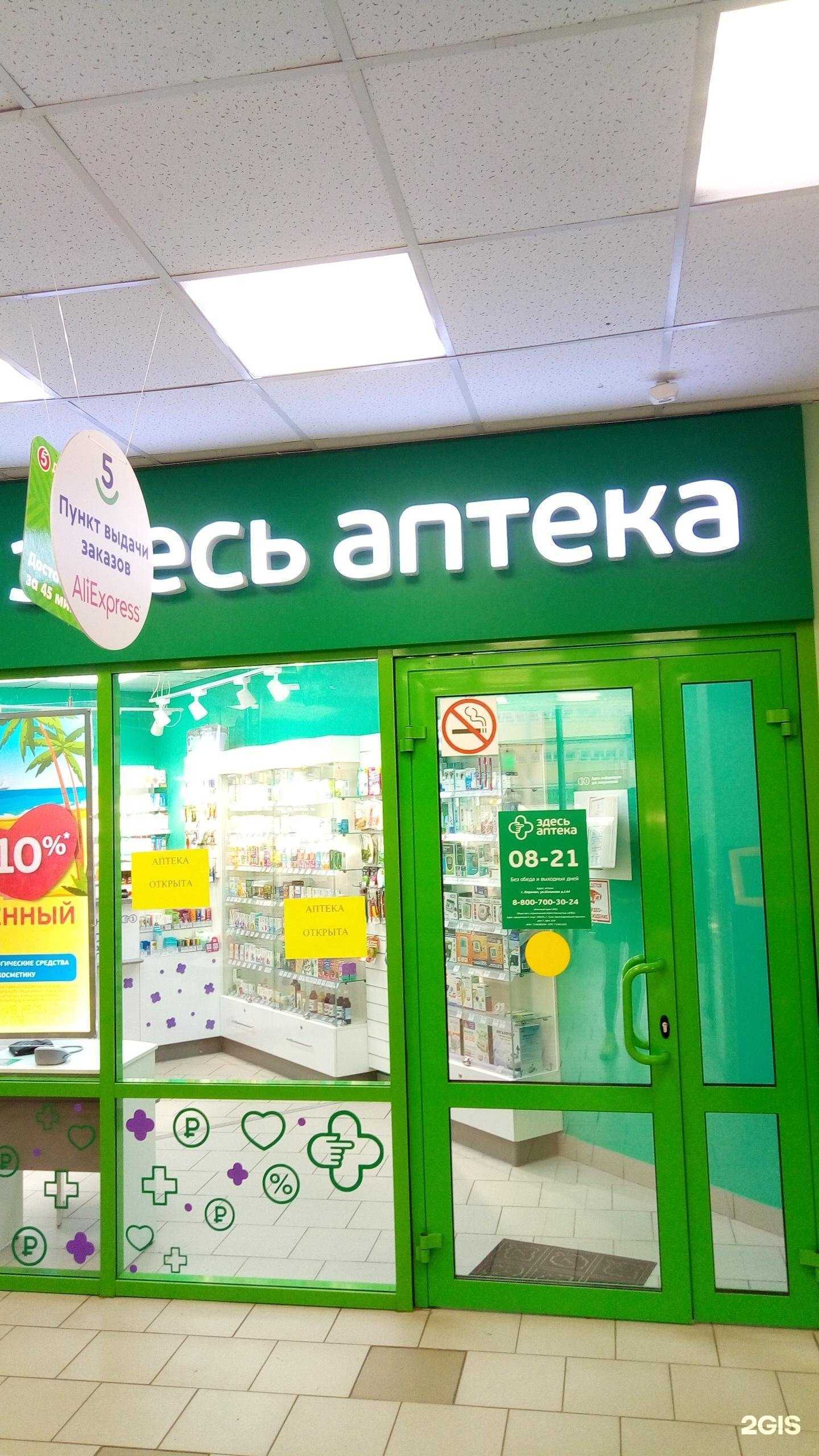 Отзывы на компанию Здесь аптека в г. Воронеж c фото