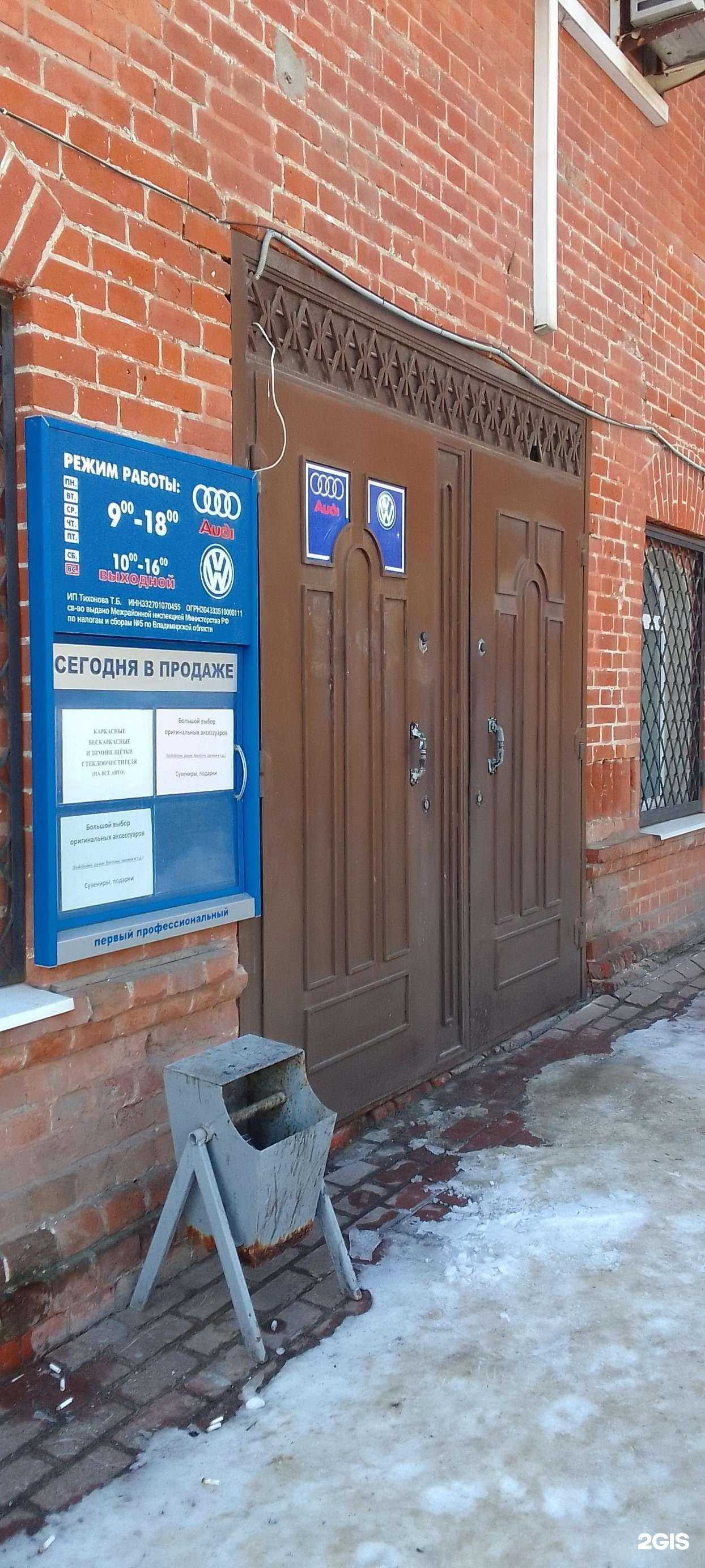 Отзывы на компанию Магазин автотоваров в Владимире c фото