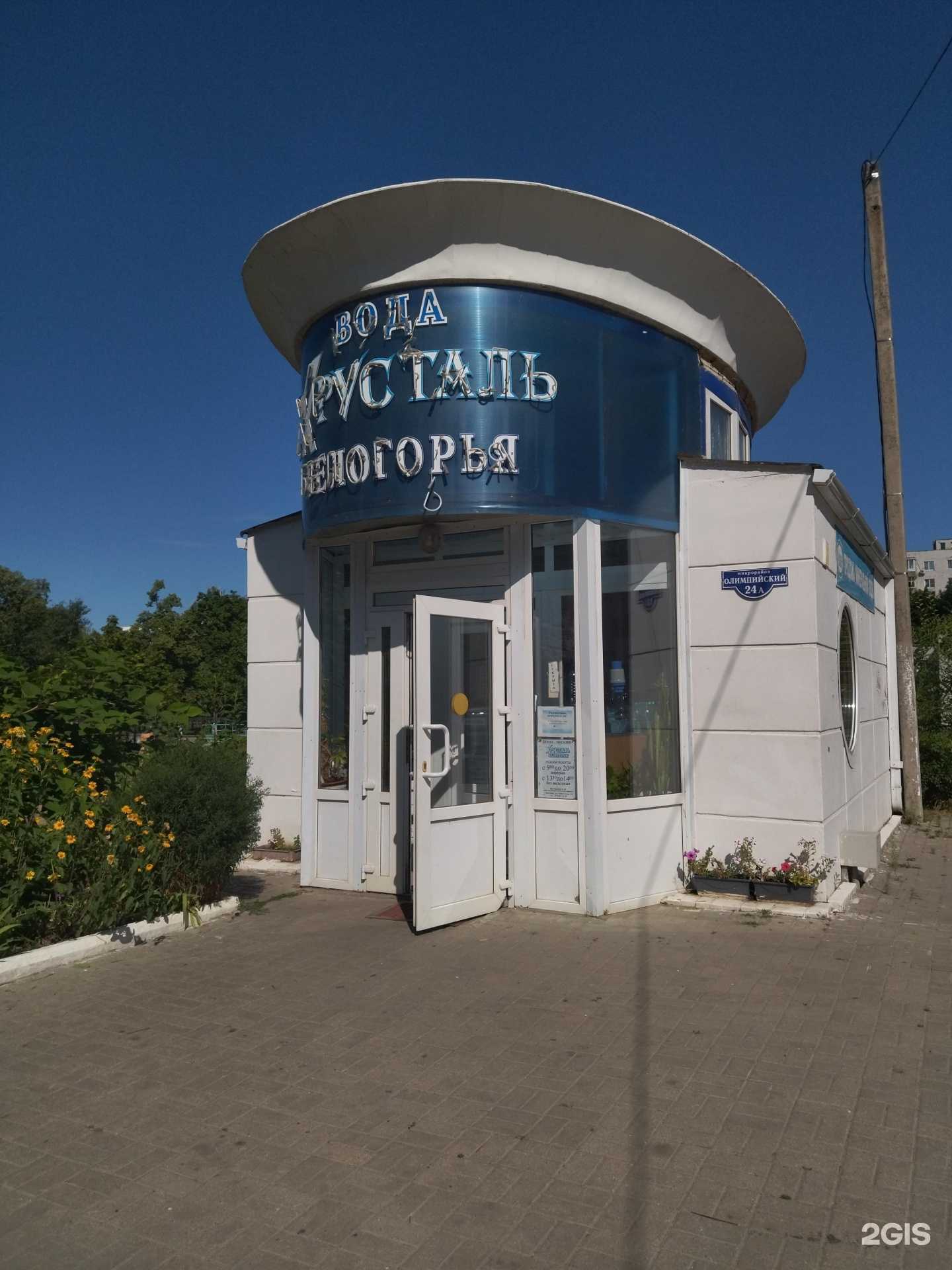 Отзывы на компанию Хрусталь Белогорья в г. Старый Оскол c фото