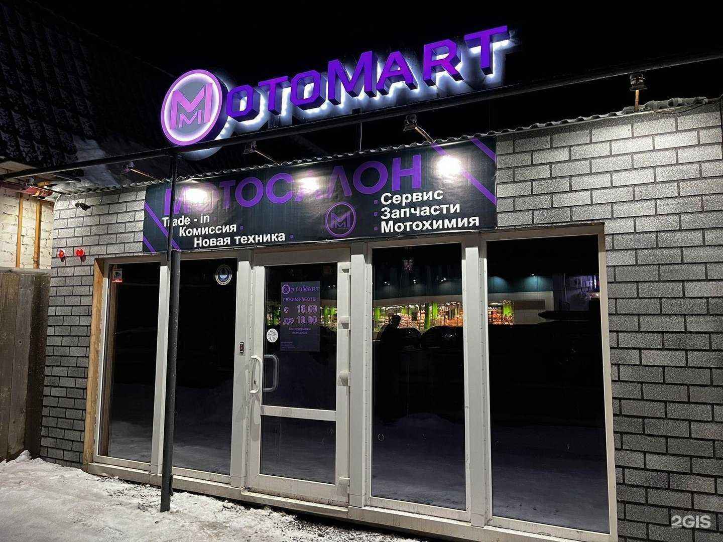 Отзывы на компанию Мото Март  в Орле c фото