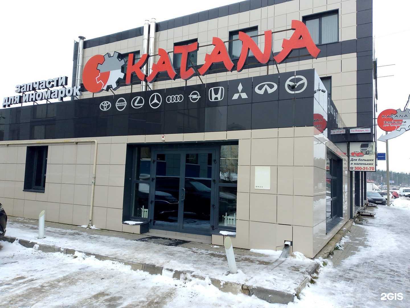 Отзывы на компанию Катана в Воронеже c фото