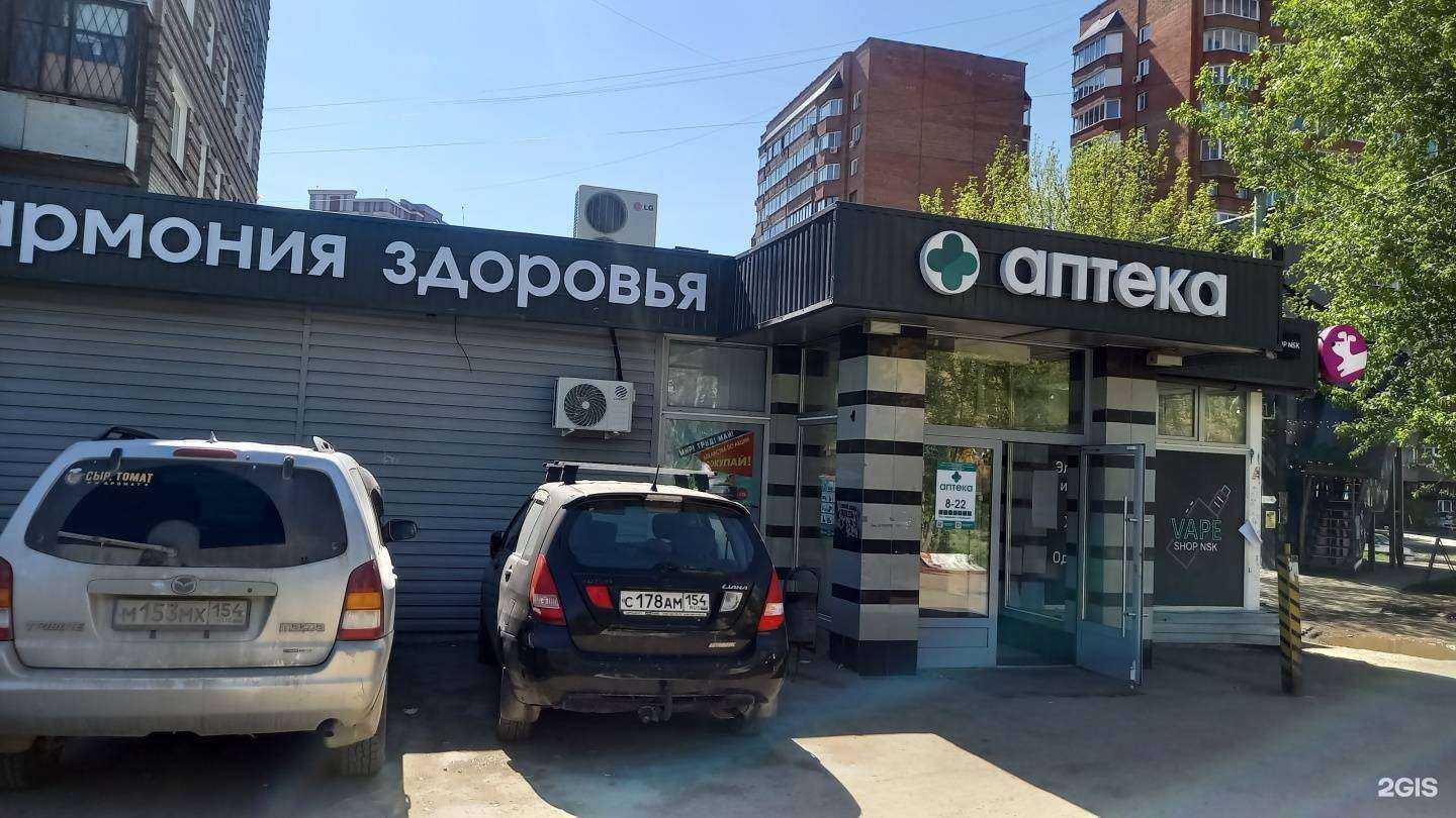 Отзывы на компанию Гармония здоровья в Новосибирске c фото