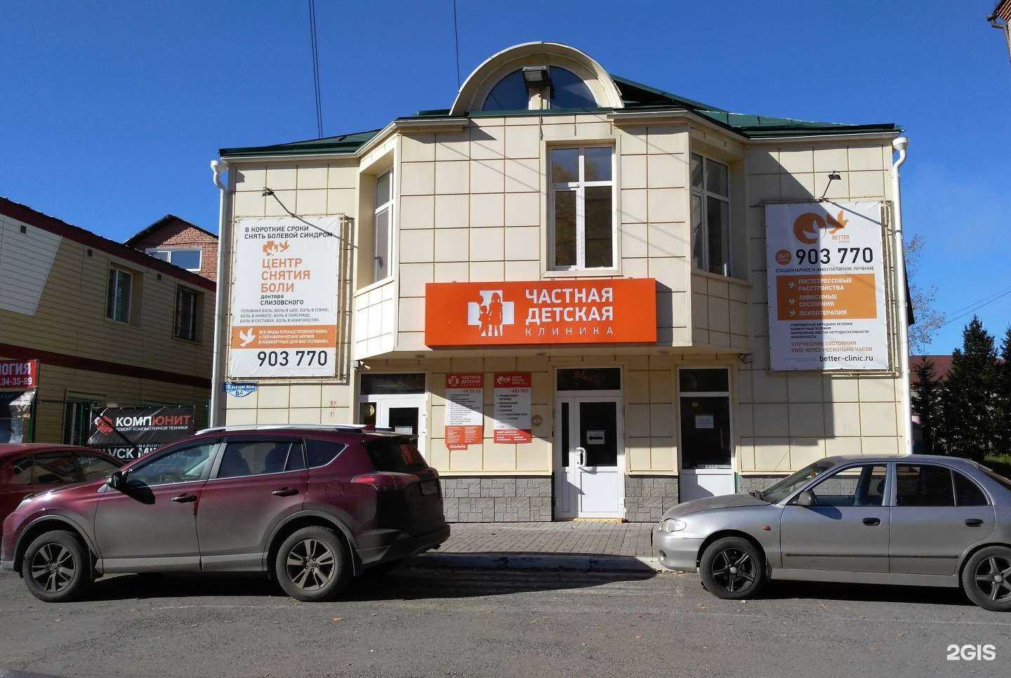 Отзывы на компанию Центр снятия боли доктора Слизовского в Томске c фото - фотография 2 из 2