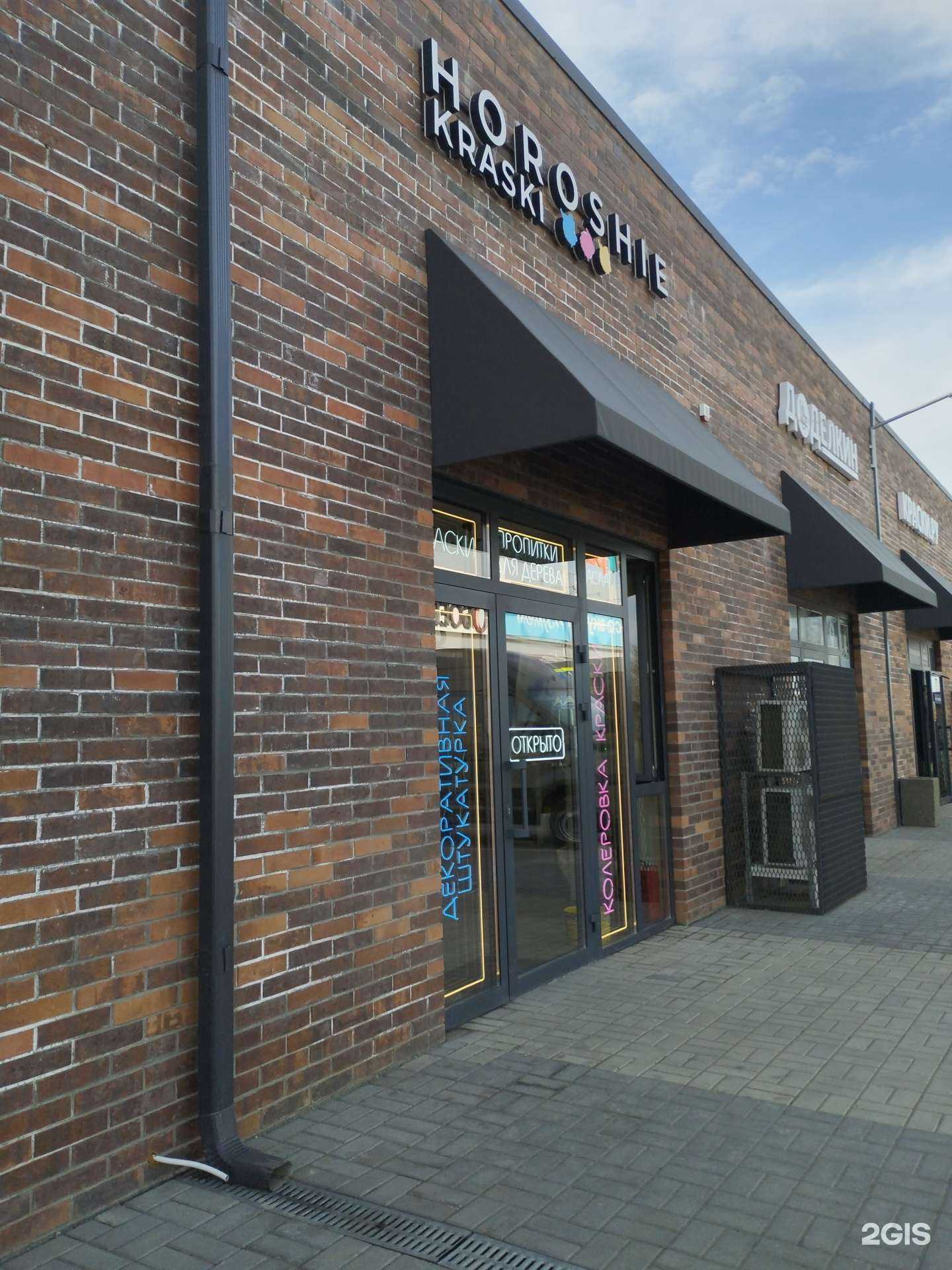 Отзывы на компанию Horoshie kraski в г. Ростов-на-Дону c фото