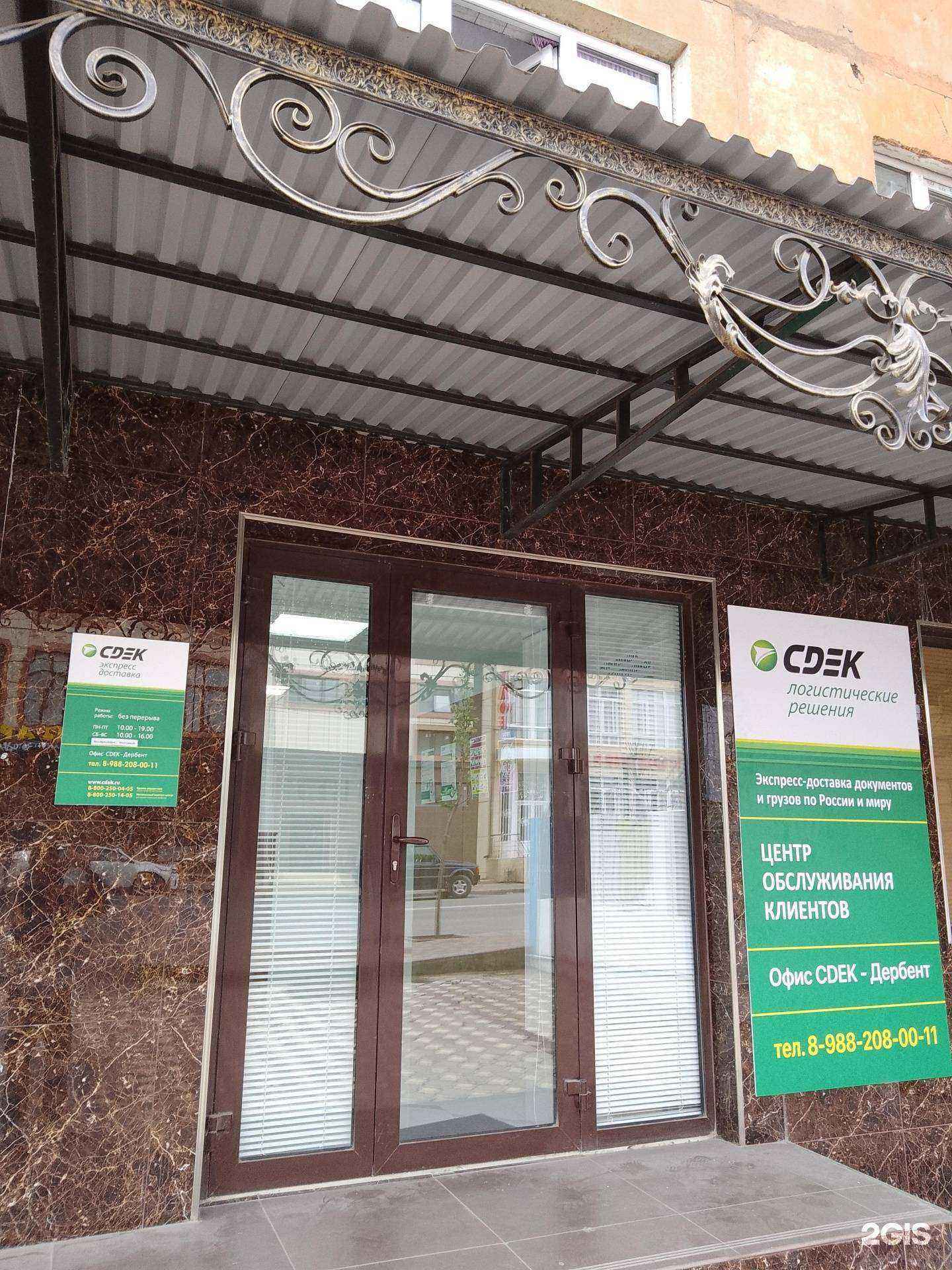 Отзывы на компанию CDEK в Дербенте c фото