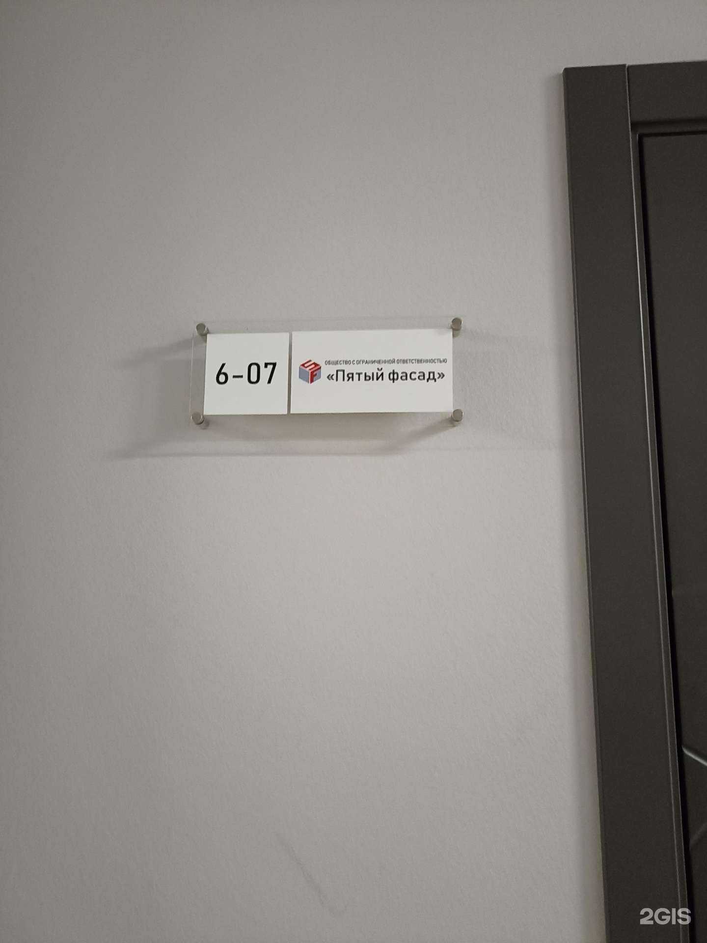 Отзывы на компанию Пятый Фасад в г. Красноярск c фото