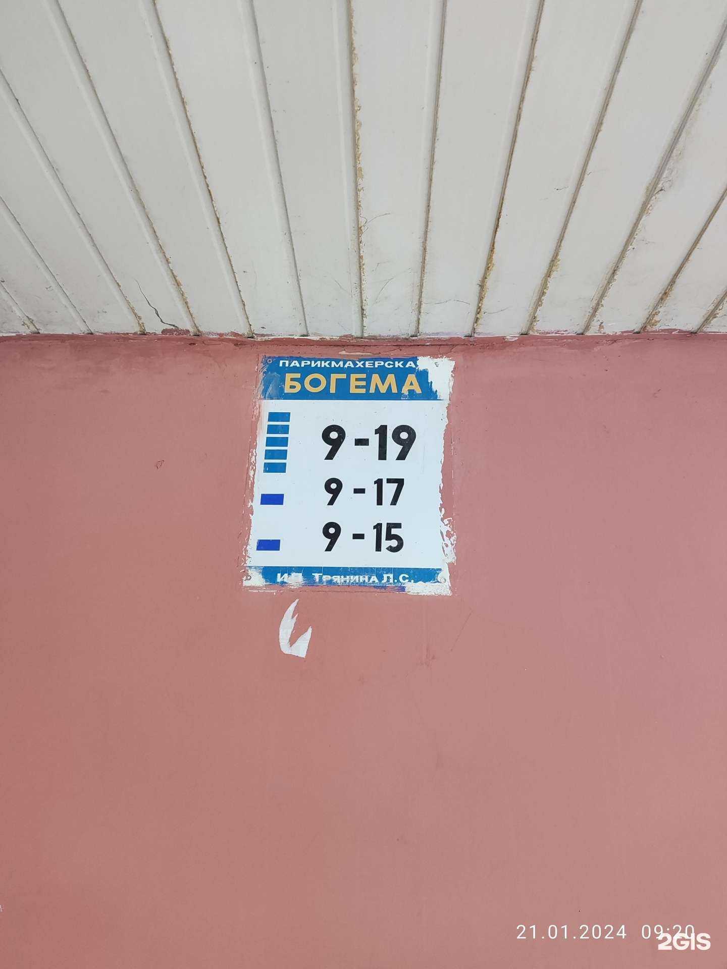 Отзывы на компанию Богема в Асбесте c фото