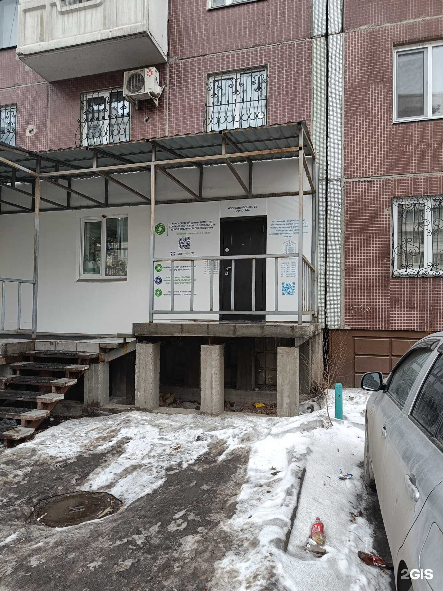 Отзывы на компанию Красноярский центр профессионального образования Ресурс в Красноярске c фото