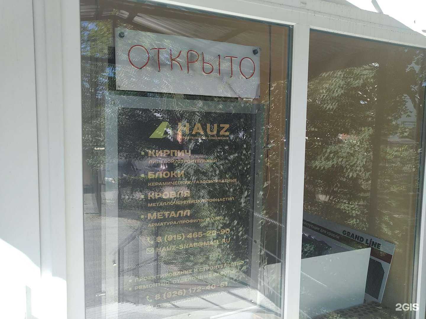 Отзывы на компанию Hauz в г. Ногинск c фото