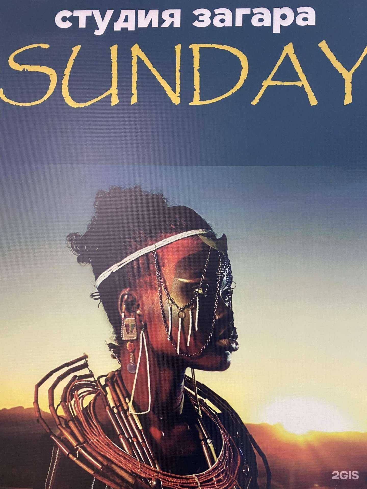 Отзывы на компанию Sunday в г. Пермь c фото