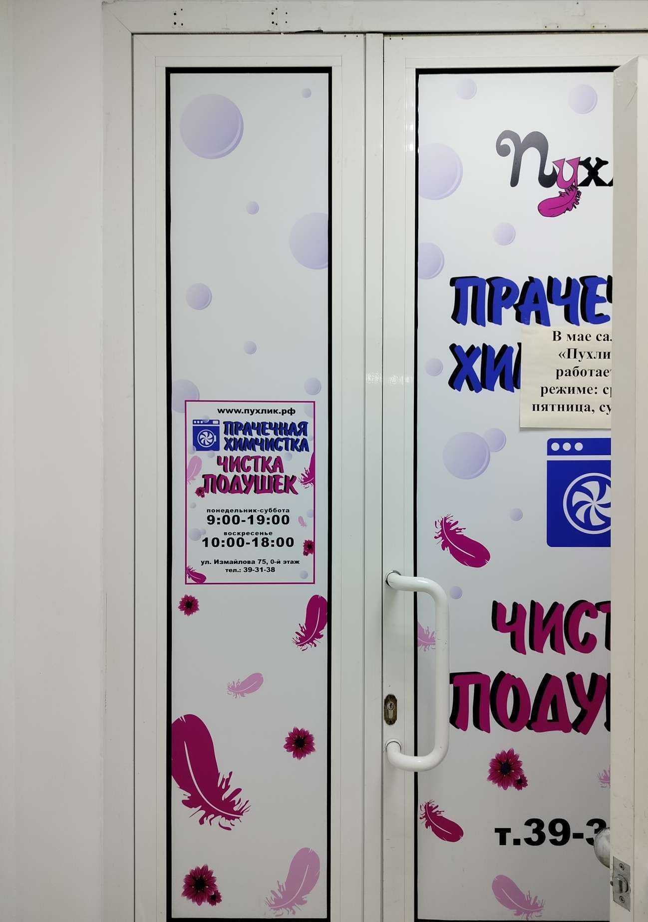 Отзывы на компанию От и До в Пензе c фото