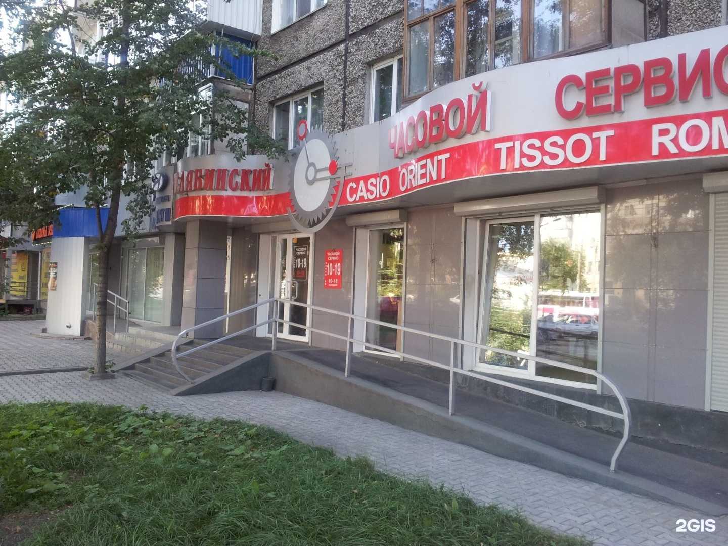 Отзывы на компанию Челябинский часовой сервис в Челябинске c фото