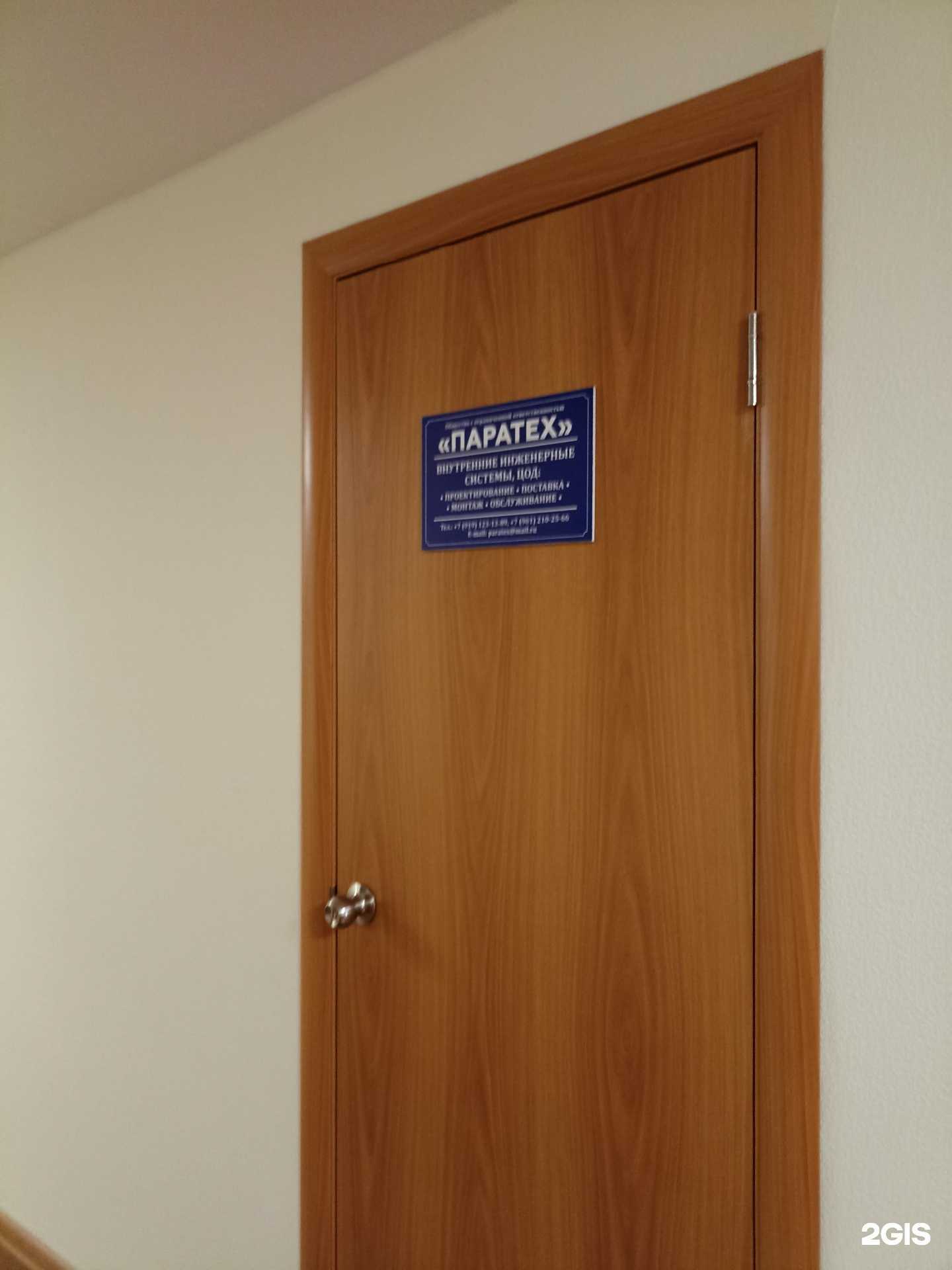 Отзывы на компанию Паратех в Тюмени c фото