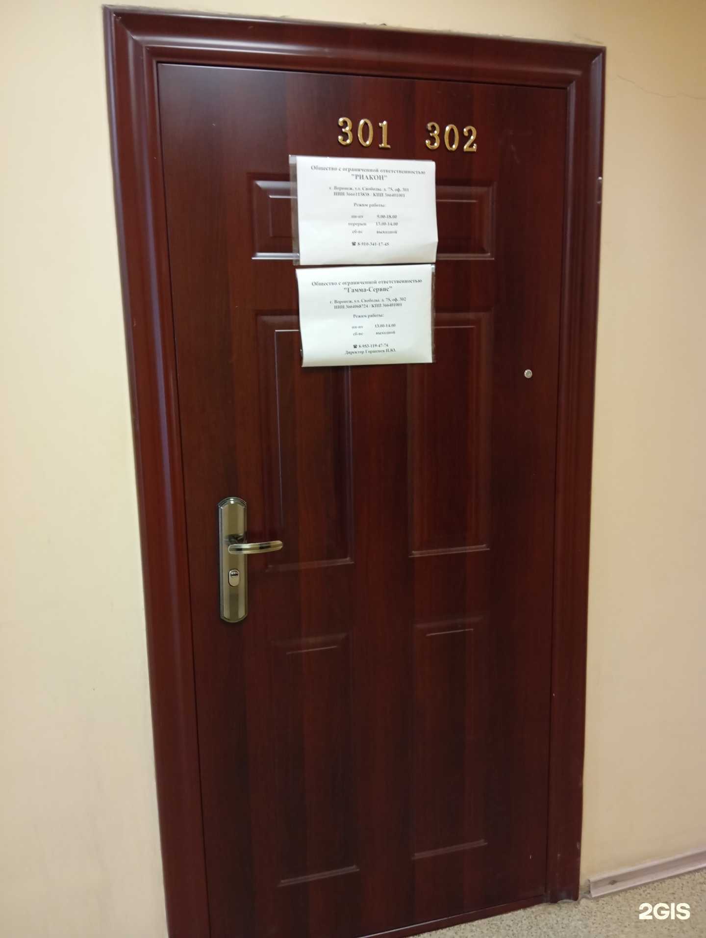 Отзывы на компанию Риакон в Воронеже c фото