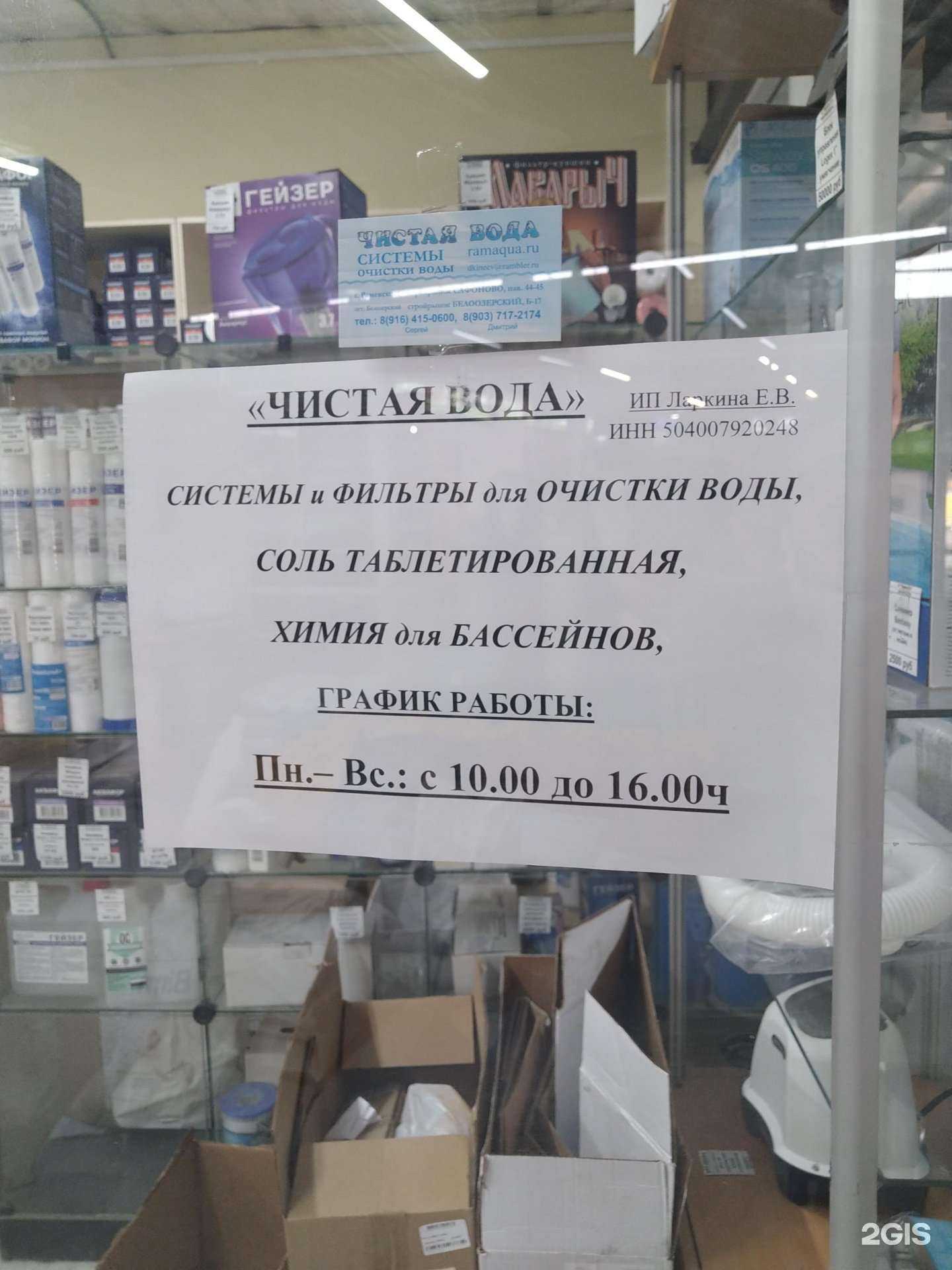 Отзывы на компанию Чистая вода в Раменском c фото