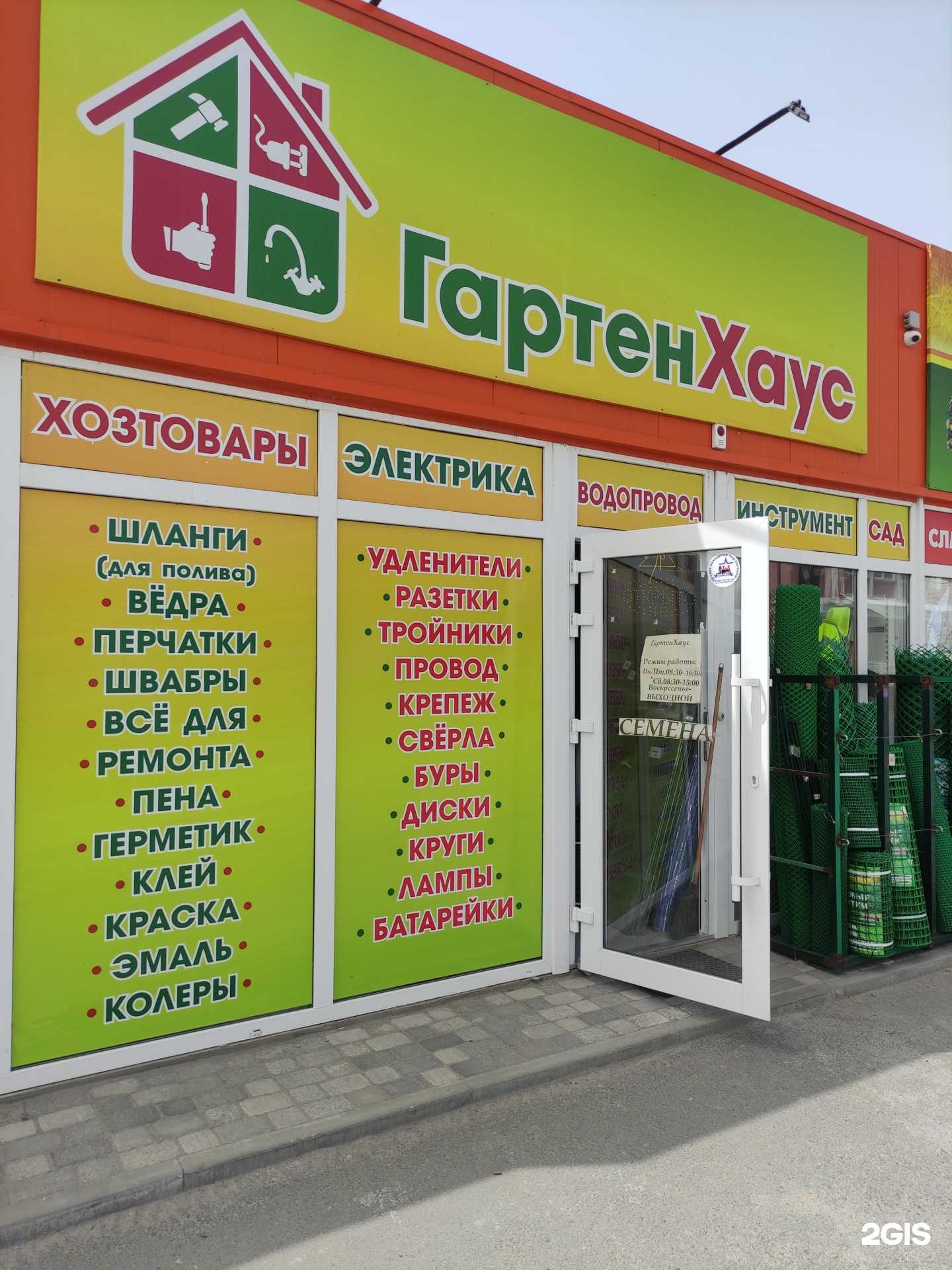 Отзывы на компанию ГартенХаус в Волгодонске c фото