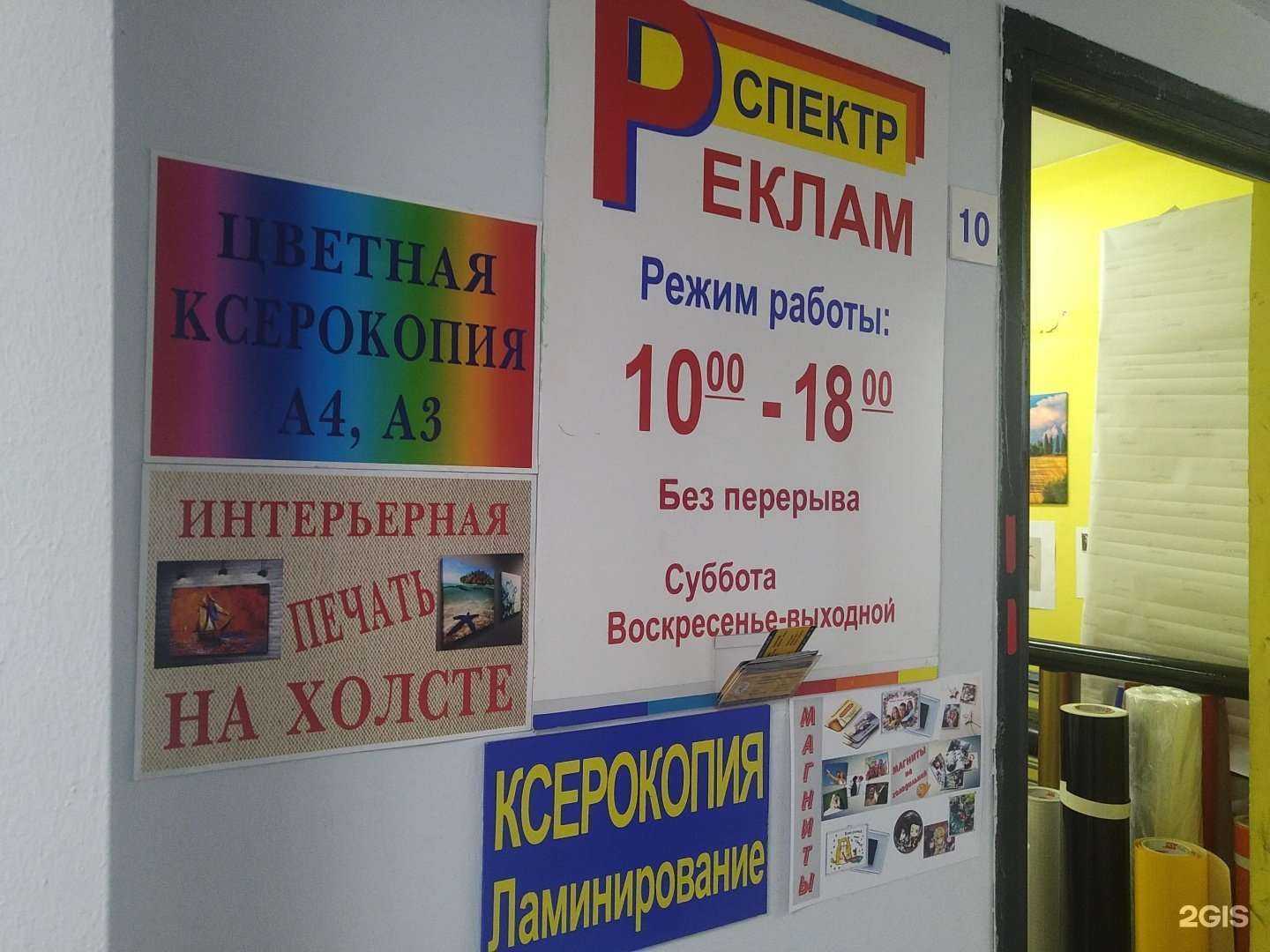 Отзывы на компанию Реклам-спектр в Щёлкове c фото