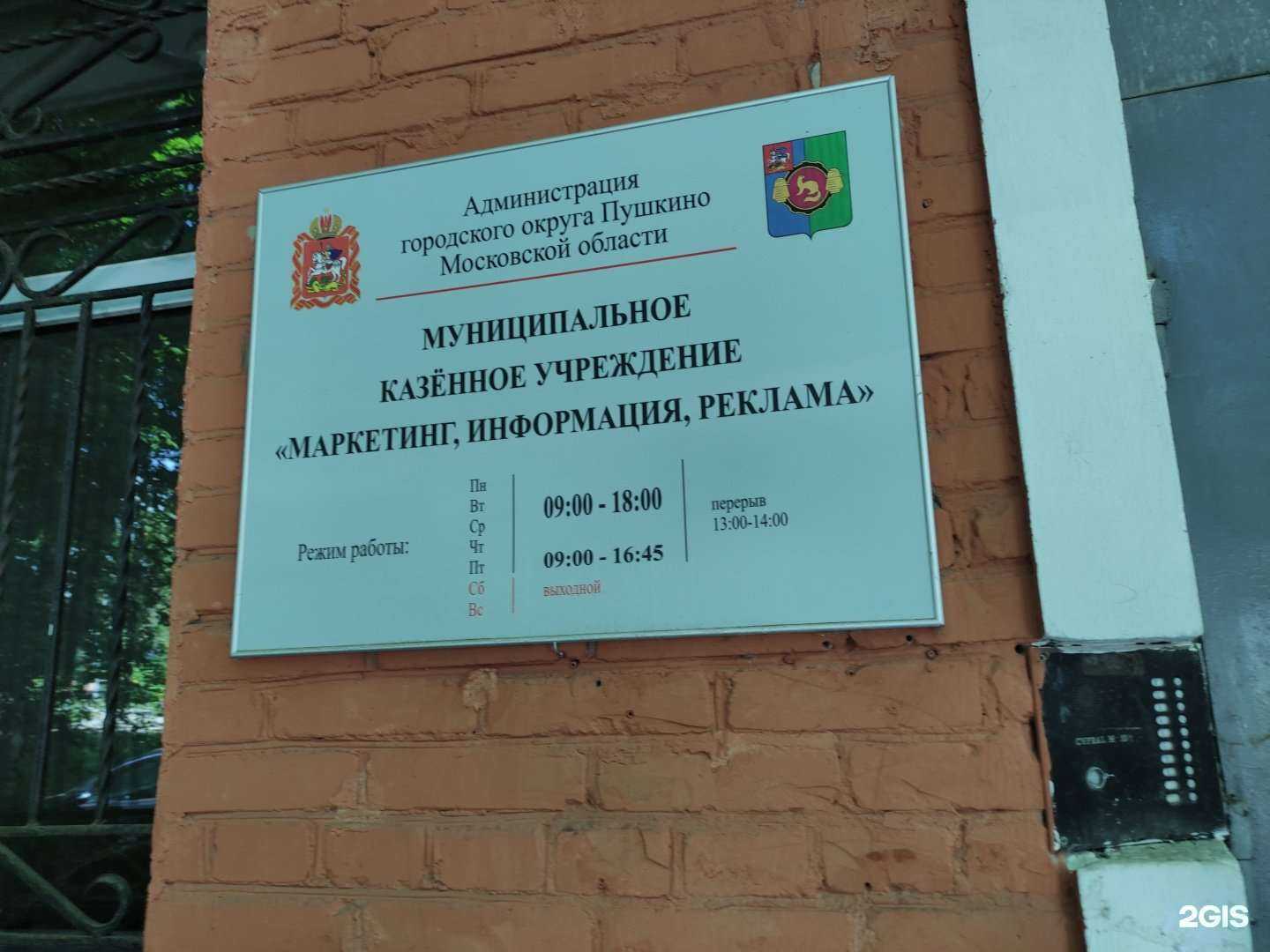 Отзывы на компанию Маркетинг, информация, реклама в г. Пушкино c фото