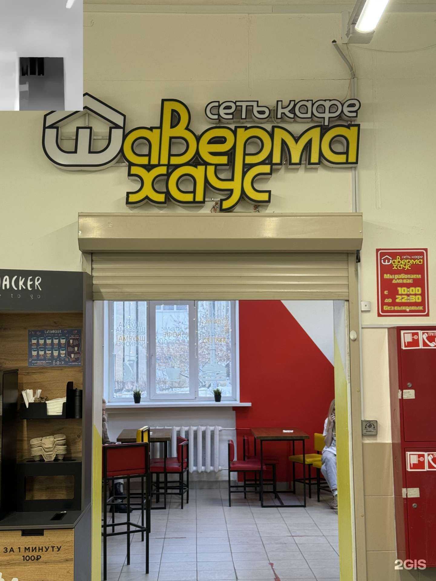 Отзывы на компанию Шаверма Хаус в г. Пермь c фото