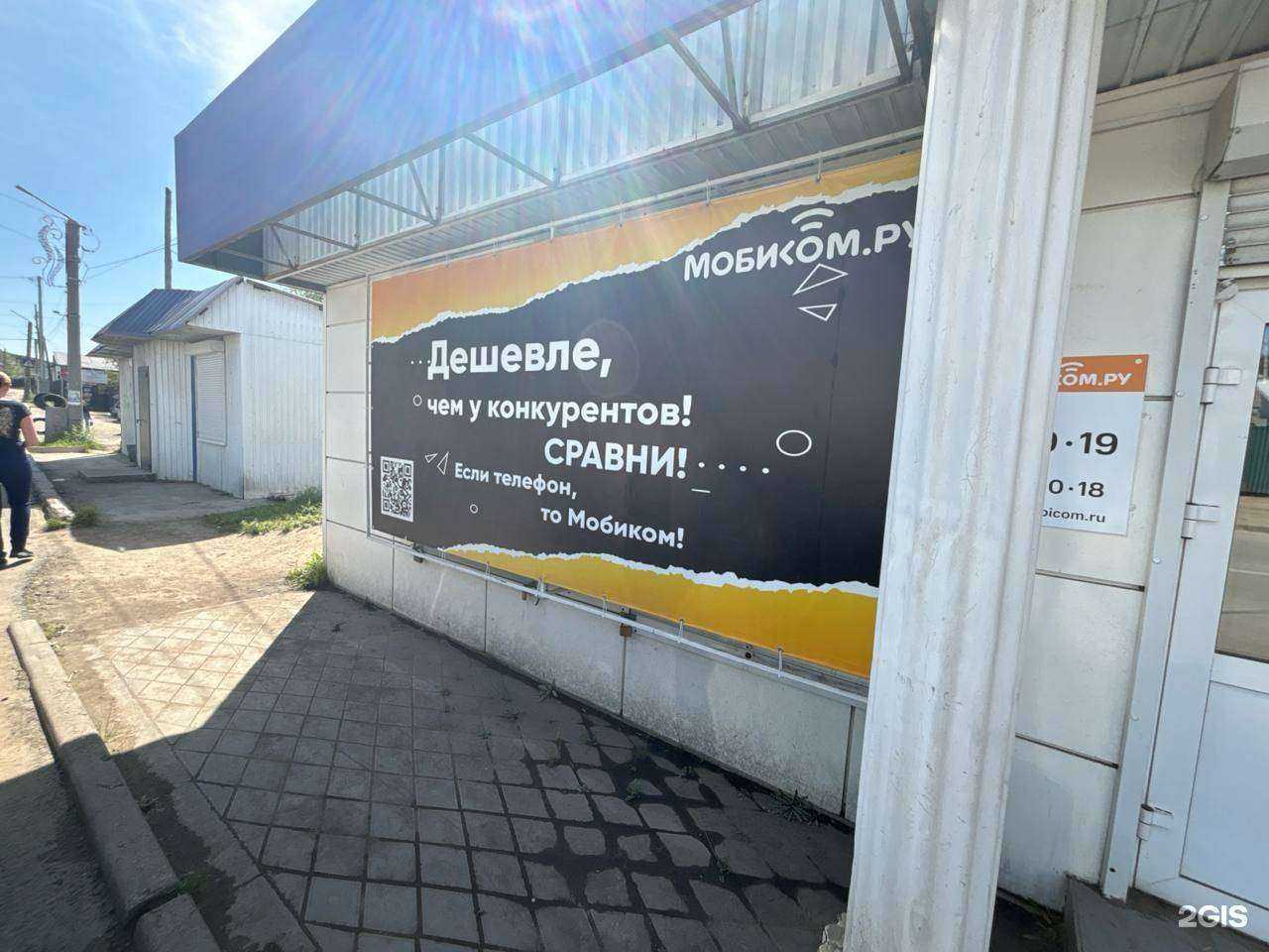 Отзывы на компанию Мобиком.ру в г. Хилок c фото