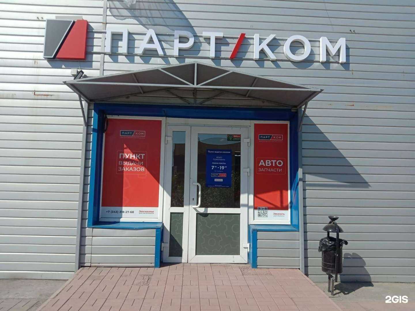 Отзывы на компанию Запсчастье.рф в Нижнем Тагиле c фото