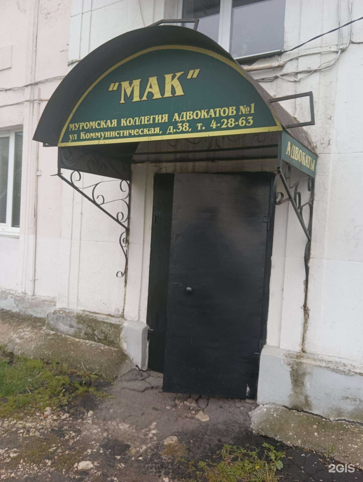 Отзывы на компанию Муромская коллегия адвокатов №1 в г. Муром c фото