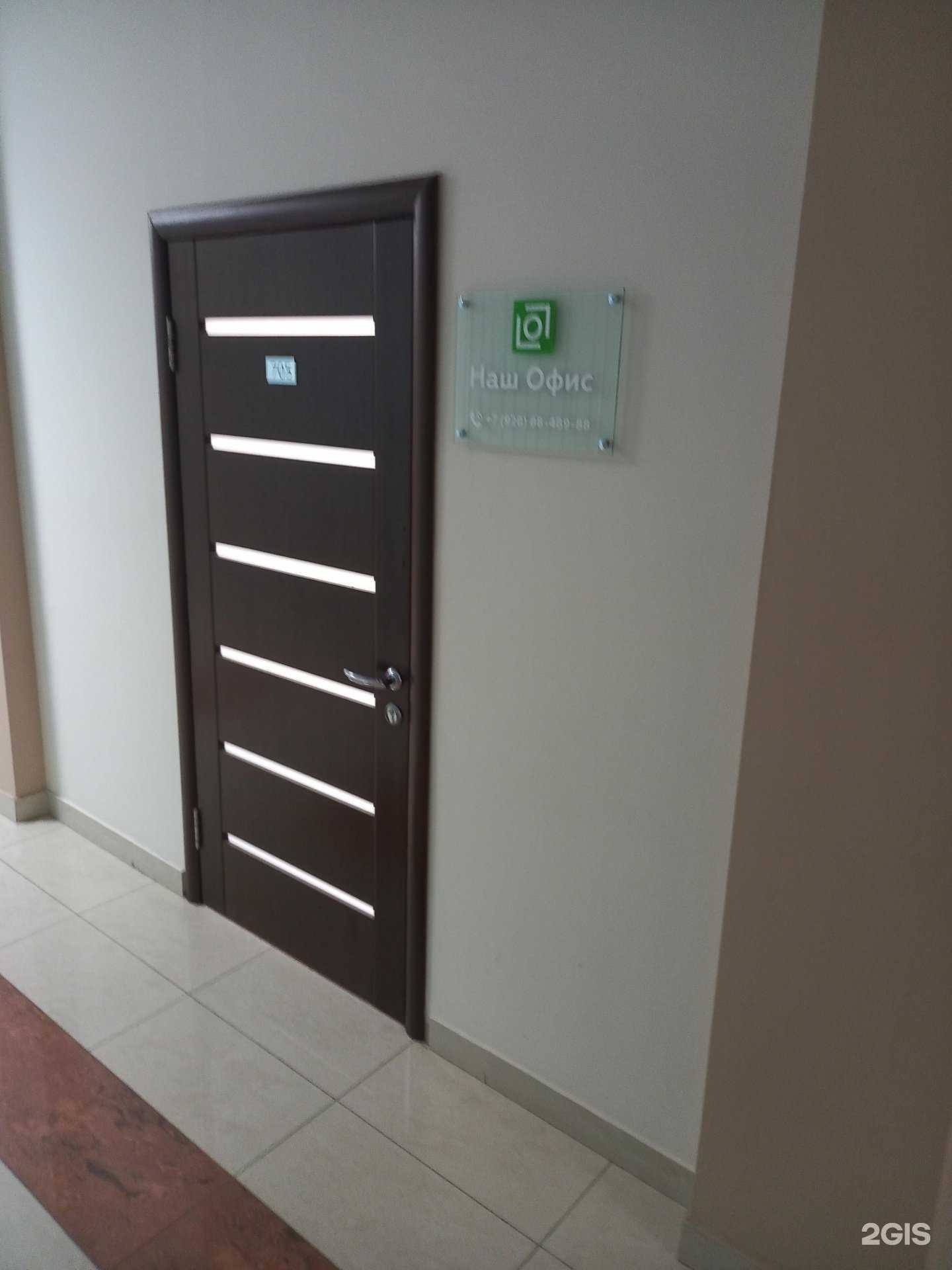 Отзывы на компанию Наш офис в г. Краснодар c фото