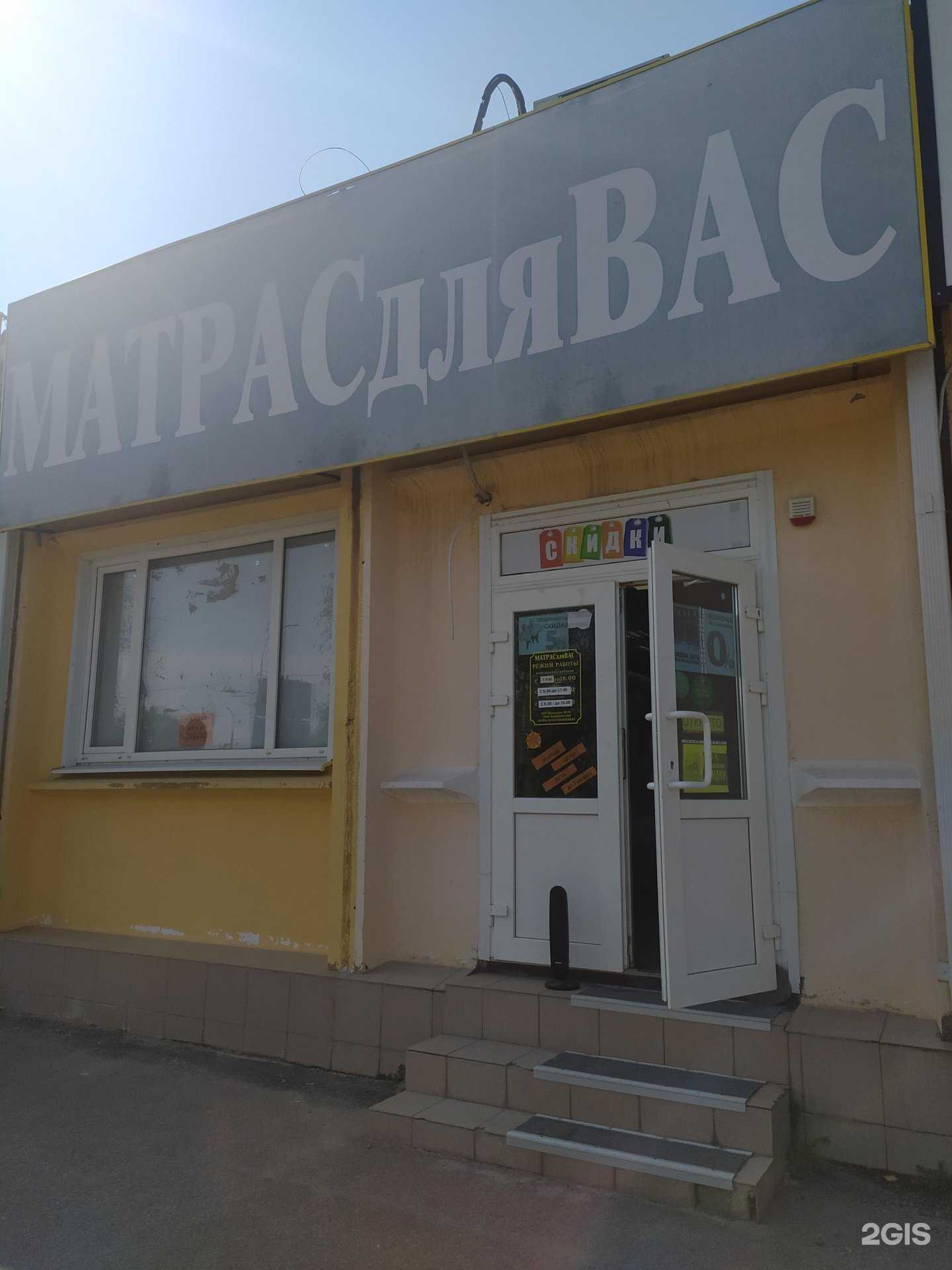 Отзывы на компанию Матрас для Вас в Волгодонске c фото