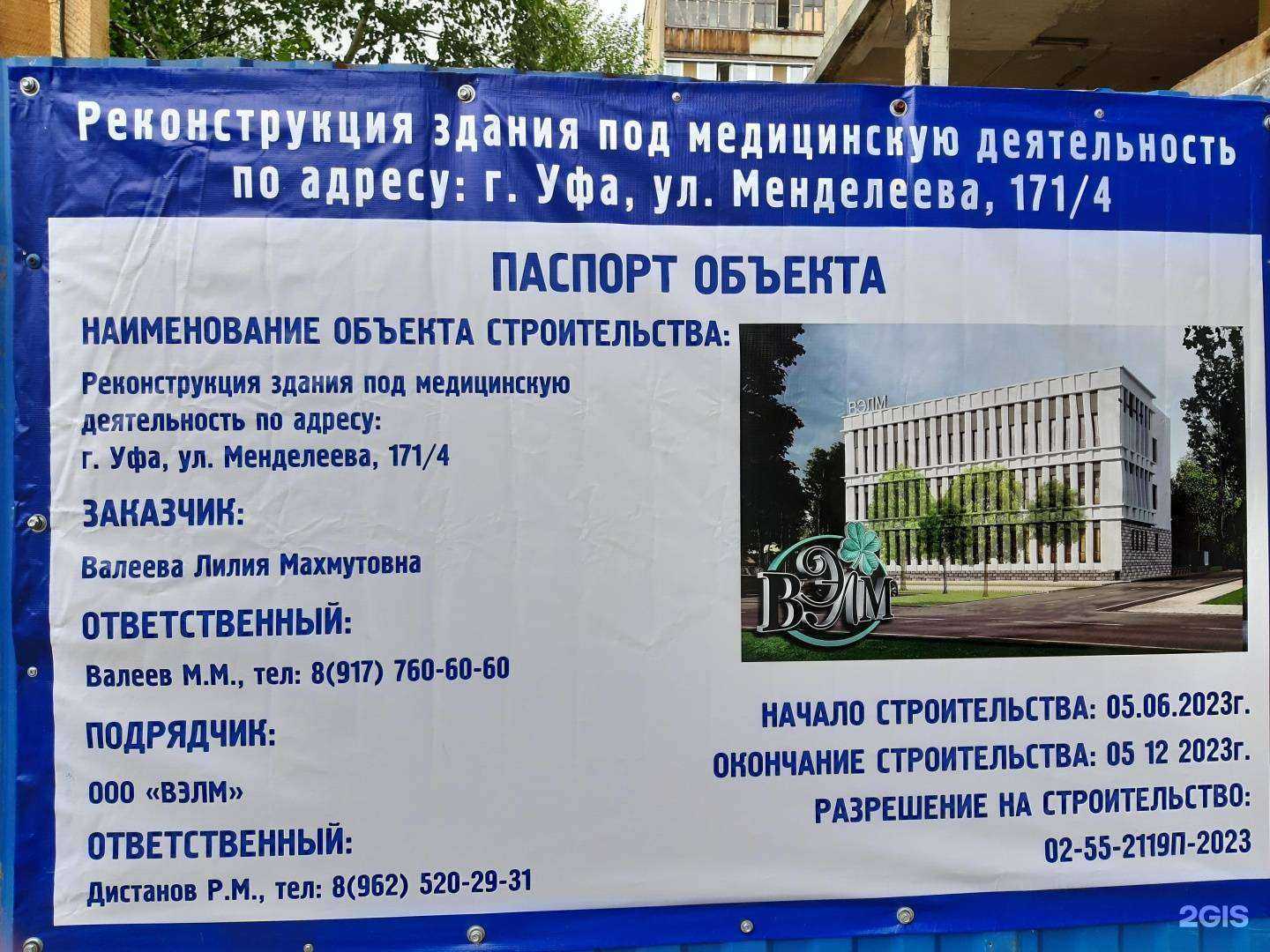 Отзывы на компанию ВЭЛМ в Уфе c фото - фотография 2 из 2