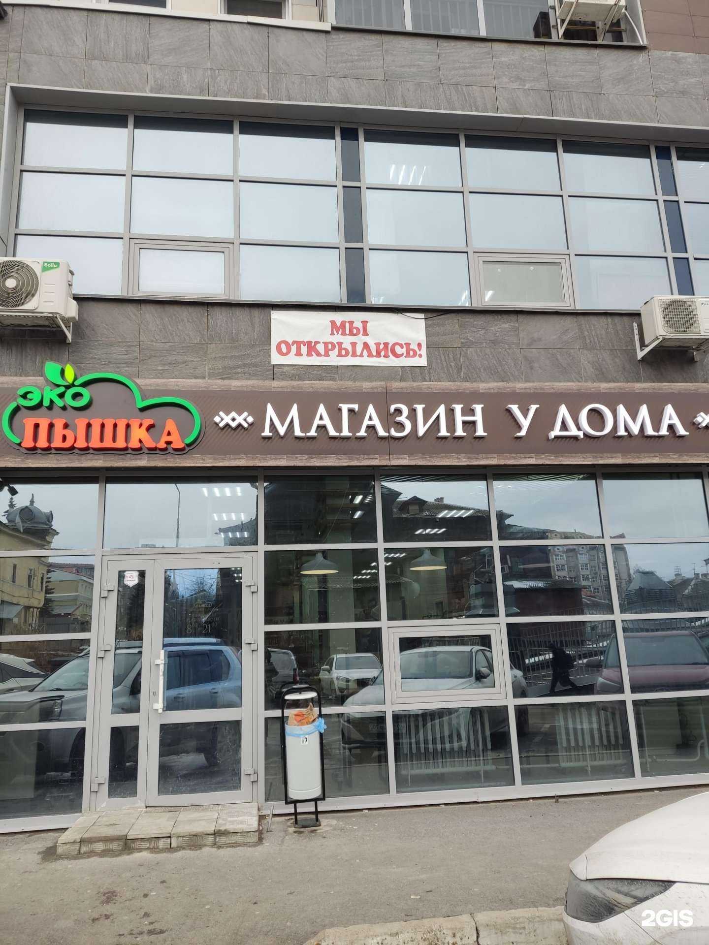 Отзывы на компанию Эко Пышка в г. Уфа c фото