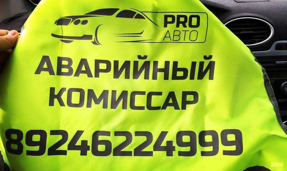 Отзывы на компанию Proавто в г. Ангарск c фото