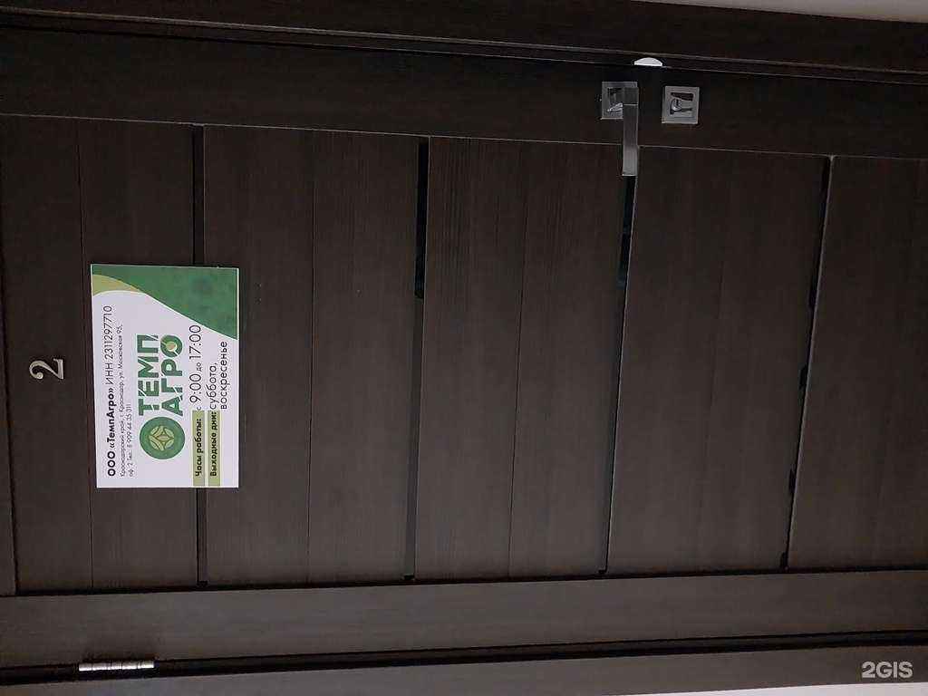 Отзывы на компанию ТемпАгро в Краснодаре c фото