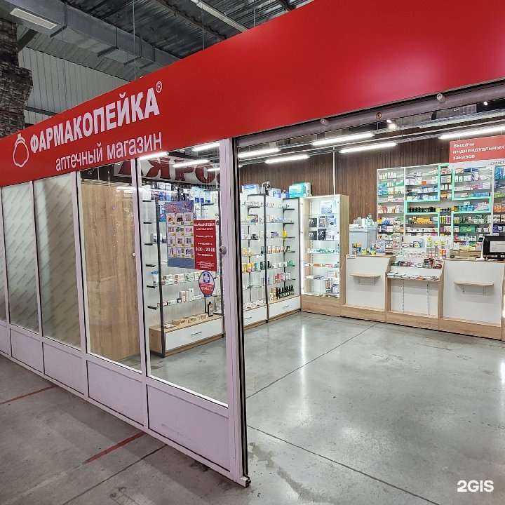 Отзывы на компанию Фармакопейка в Кемерове c фото