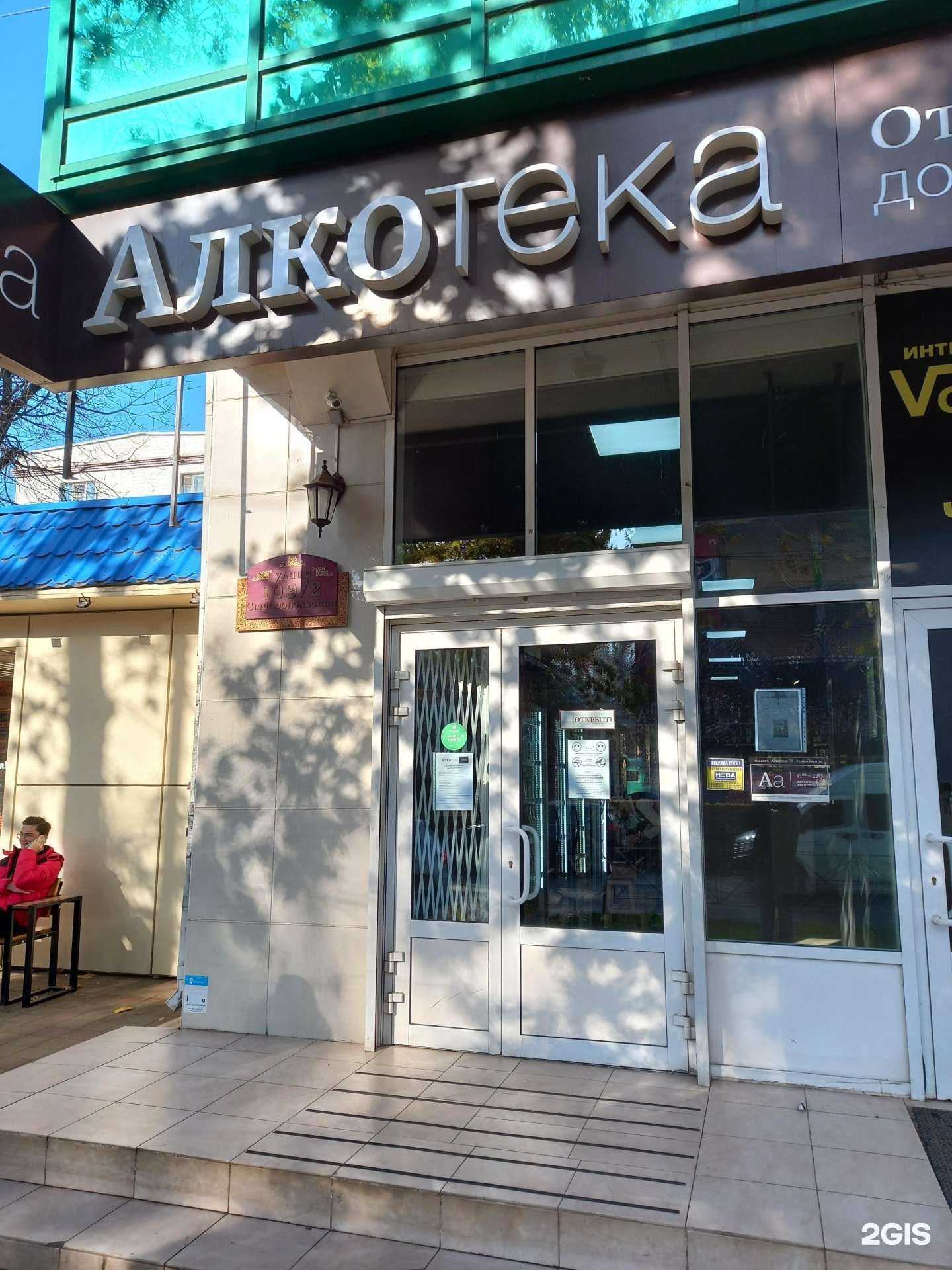 Отзывы на компанию Алкотека в г. Краснодар c фото