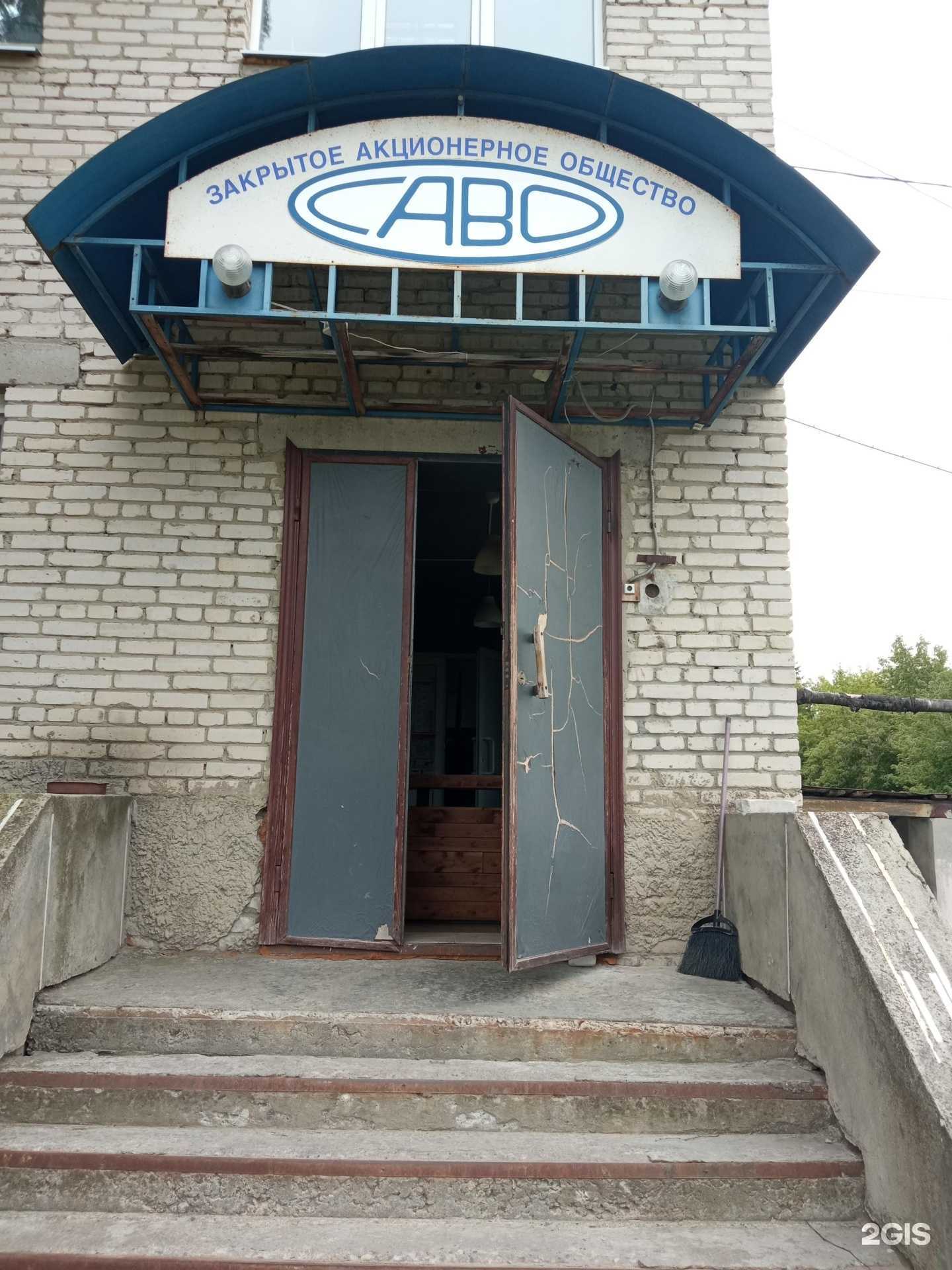 Отзывы на компанию Саво в г. Пенза c фото