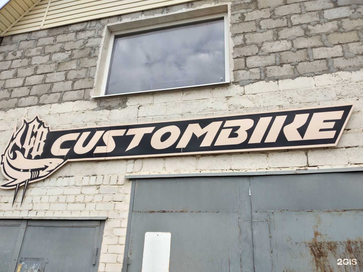 Отзывы на компанию Custombike в Волгограде c фото