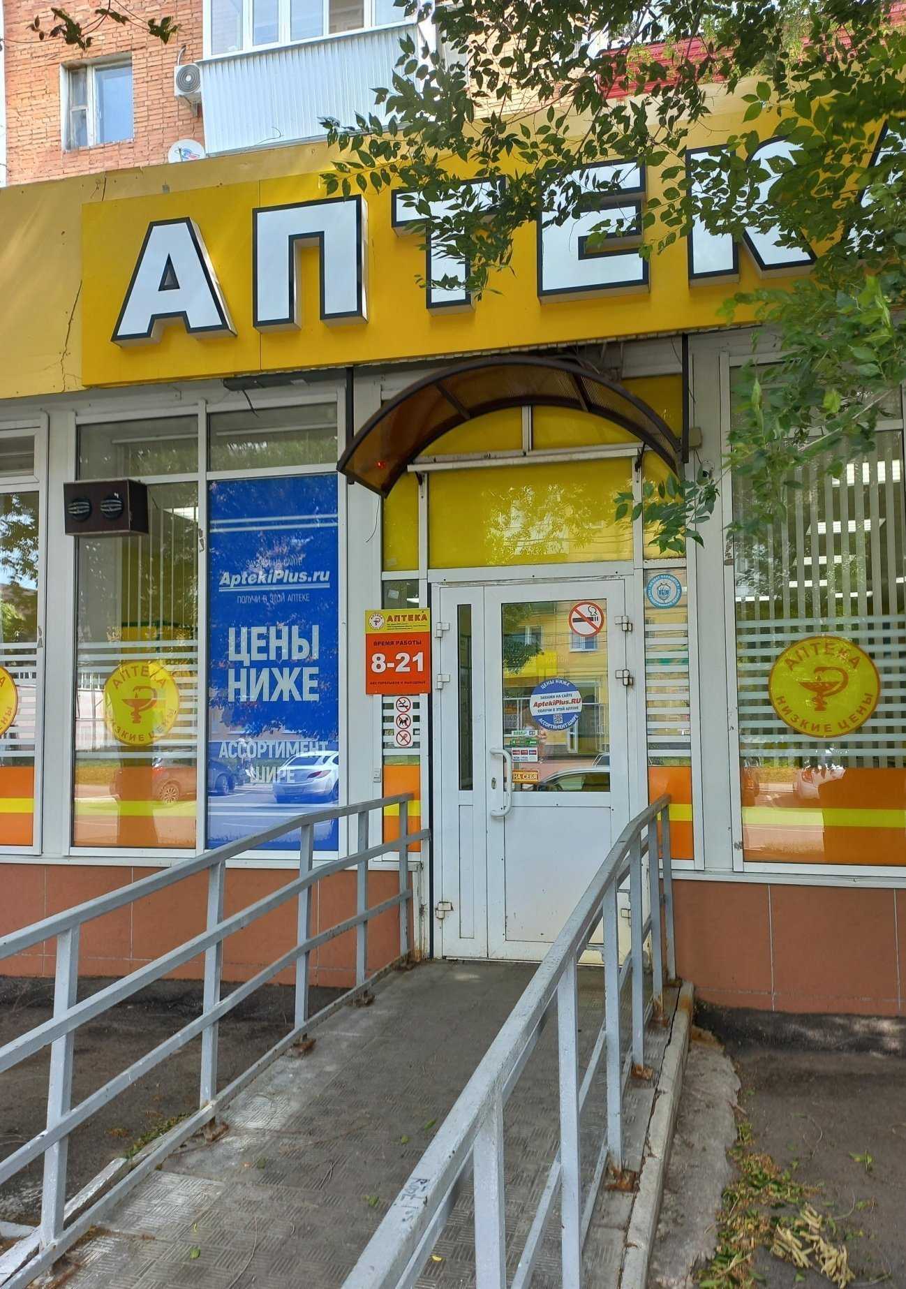 Отзывы на компанию Аптека Плюс в Чапаевске c фото