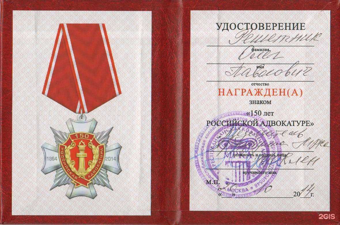 Отзывы на компанию Адвокатский кабинет Решетника О.П. в Южно-Сахалинске c фото